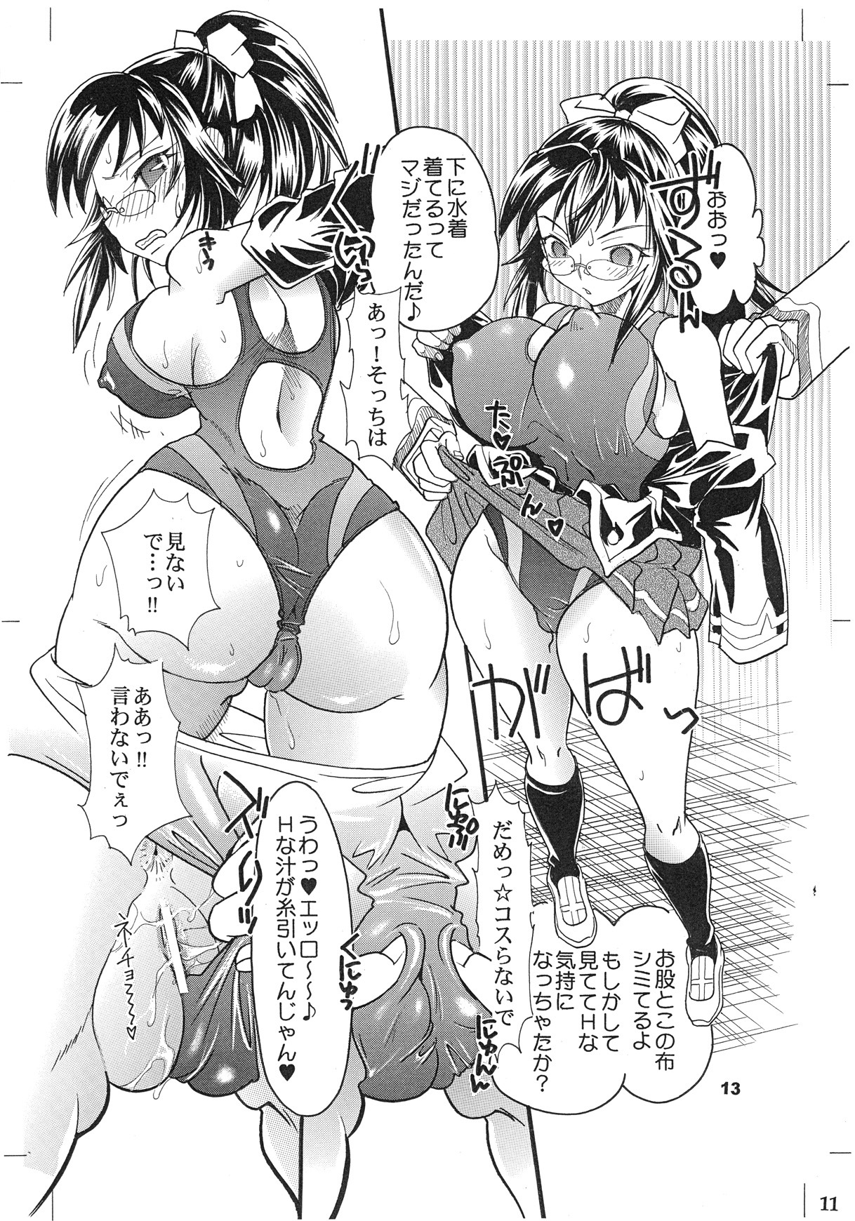 (Puniket 22) [2B (MANA-KO)] Meda Kano (Medaka Box) [Digital] page 13 full