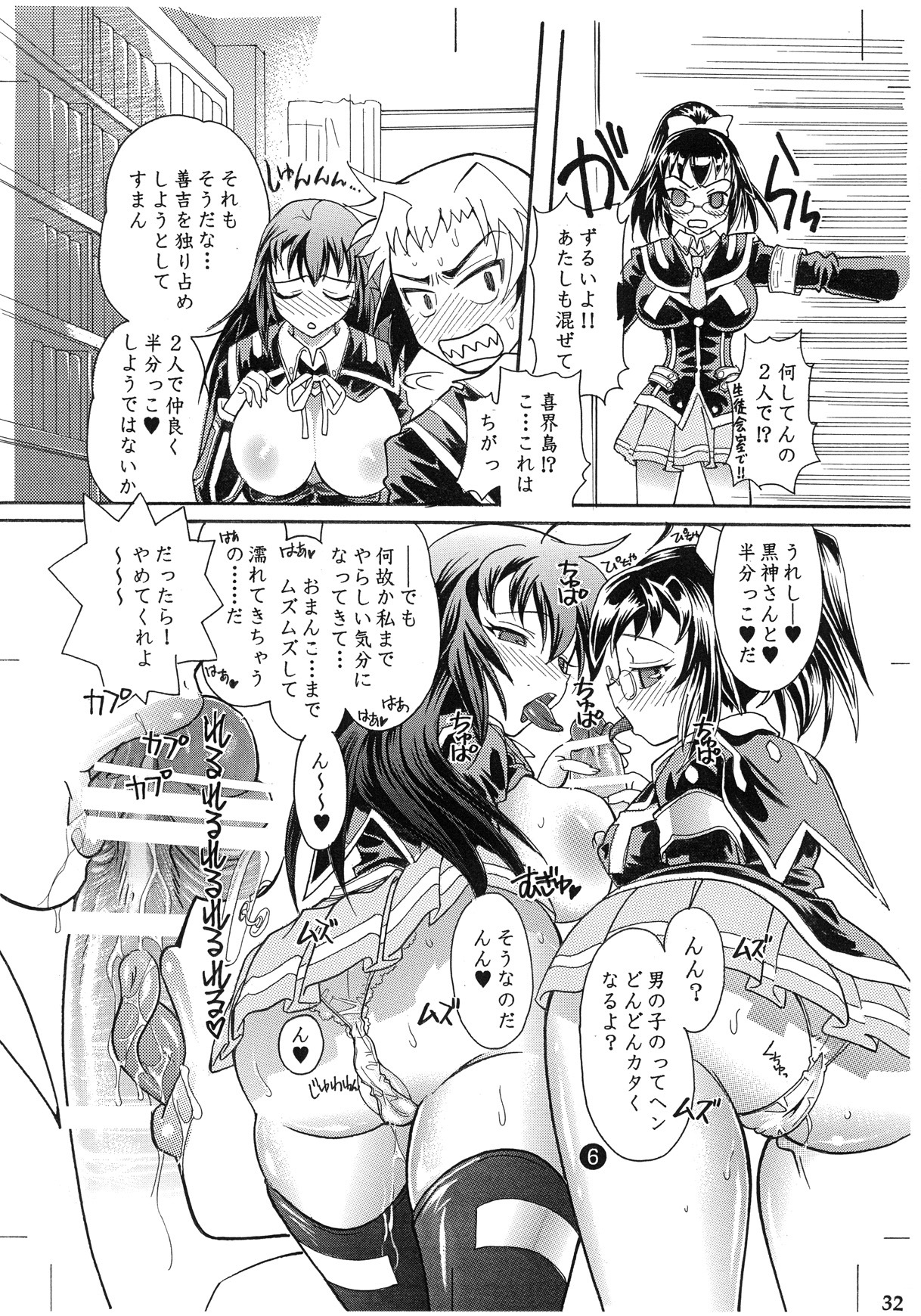 (Puniket 22) [2B (MANA-KO)] Meda Kano (Medaka Box) [Digital] page 34 full