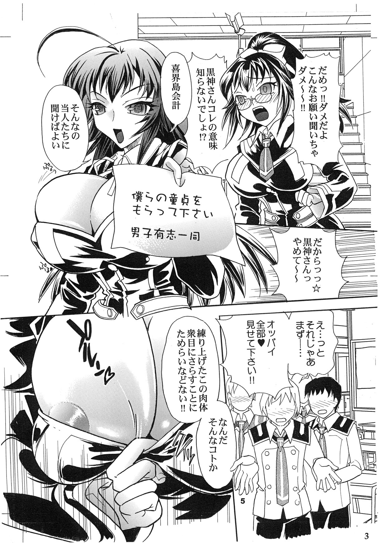 (Puniket 22) [2B (MANA-KO)] Meda Kano (Medaka Box) [Digital] page 5 full