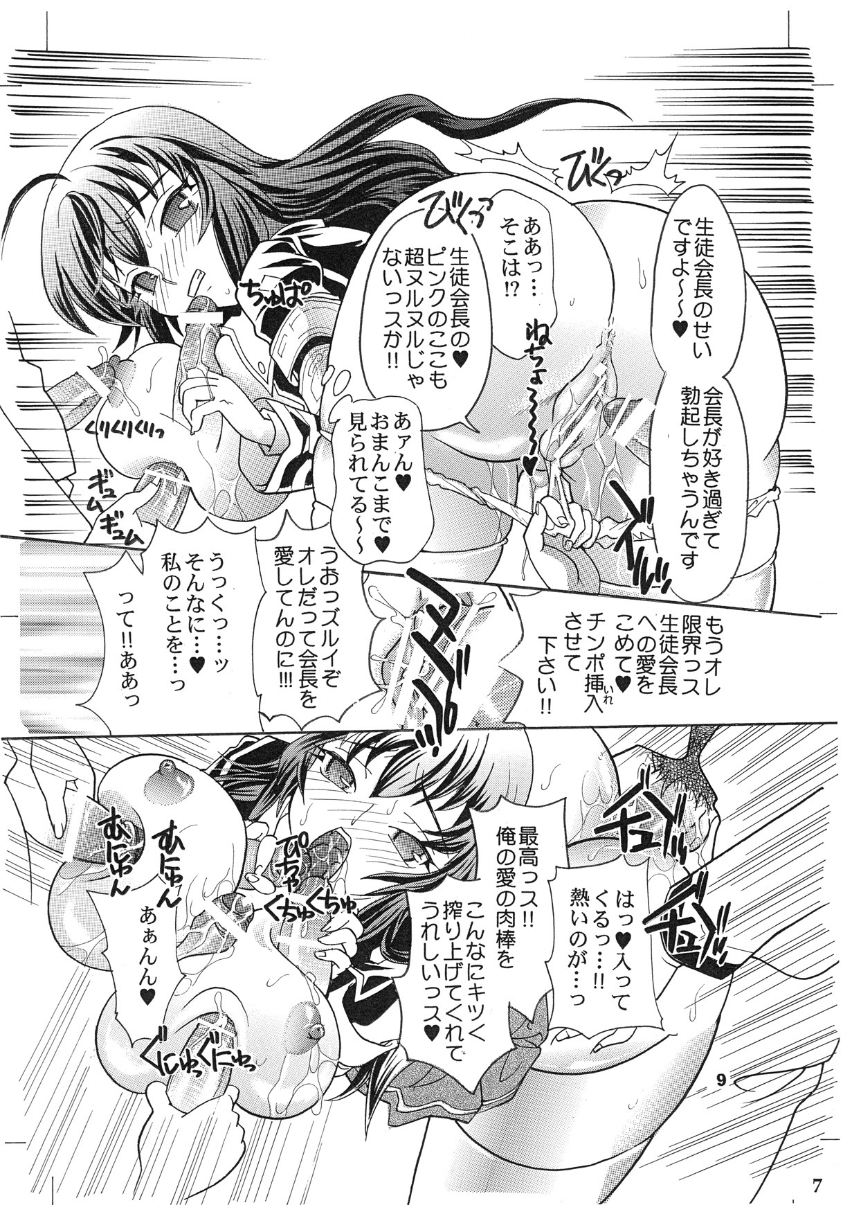 (Puniket 22) [2B (MANA-KO)] Meda Kano (Medaka Box) [Digital] page 9 full