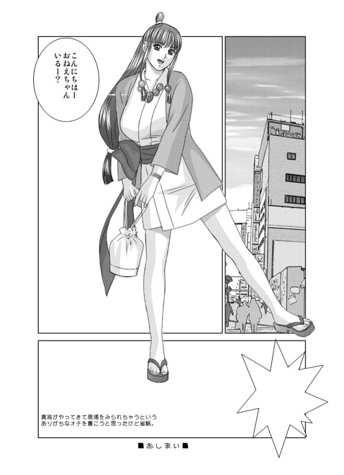 [D-LOVERS (Nishimaki Tohru)] Gyakuten-Nyukan (Ace Attorney) [Digital] page 33 full