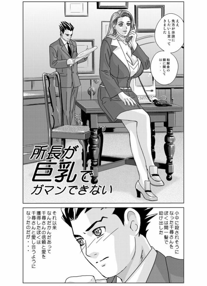 [D-LOVERS (Nishimaki Tohru)] Gyakuten-Nyukan (Ace Attorney) [Digital] page 4 full