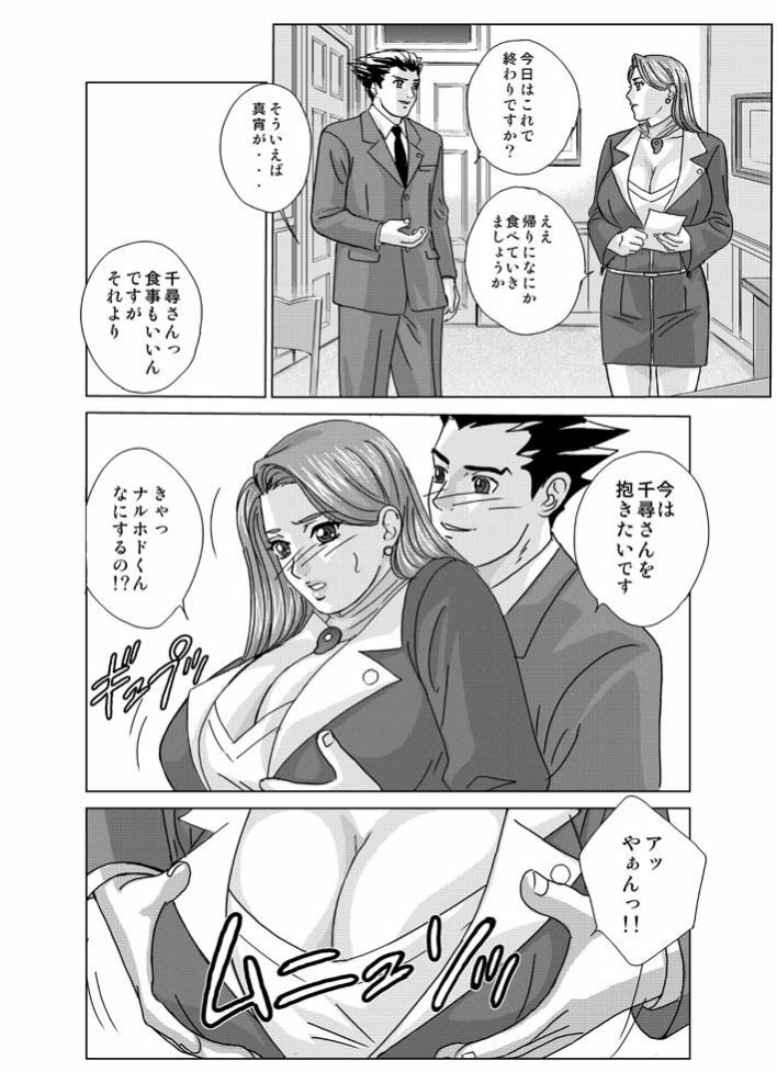 [D-LOVERS (Nishimaki Tohru)] Gyakuten-Nyukan (Ace Attorney) [Digital] page 5 full