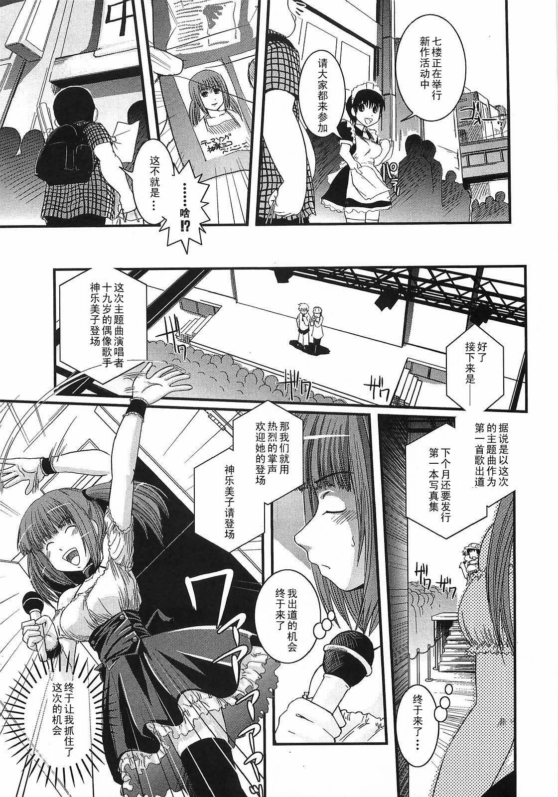 [Ikuya Daikokudou] Toshishit x Doukyuusei x Idol (Urei no Hanayome Himitsu no Chikai) [Chinese] [黑条汉化] page 1 full