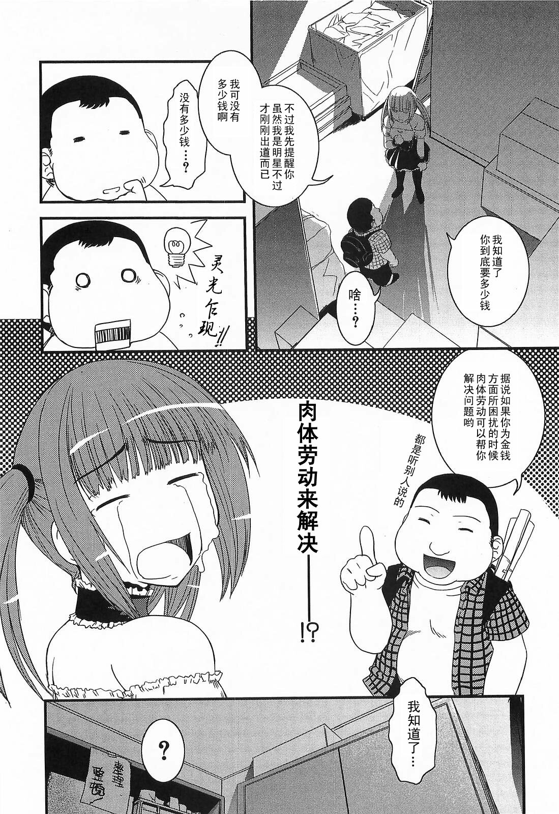 [Ikuya Daikokudou] Toshishit x Doukyuusei x Idol (Urei no Hanayome Himitsu no Chikai) [Chinese] [黑条汉化] page 6 full