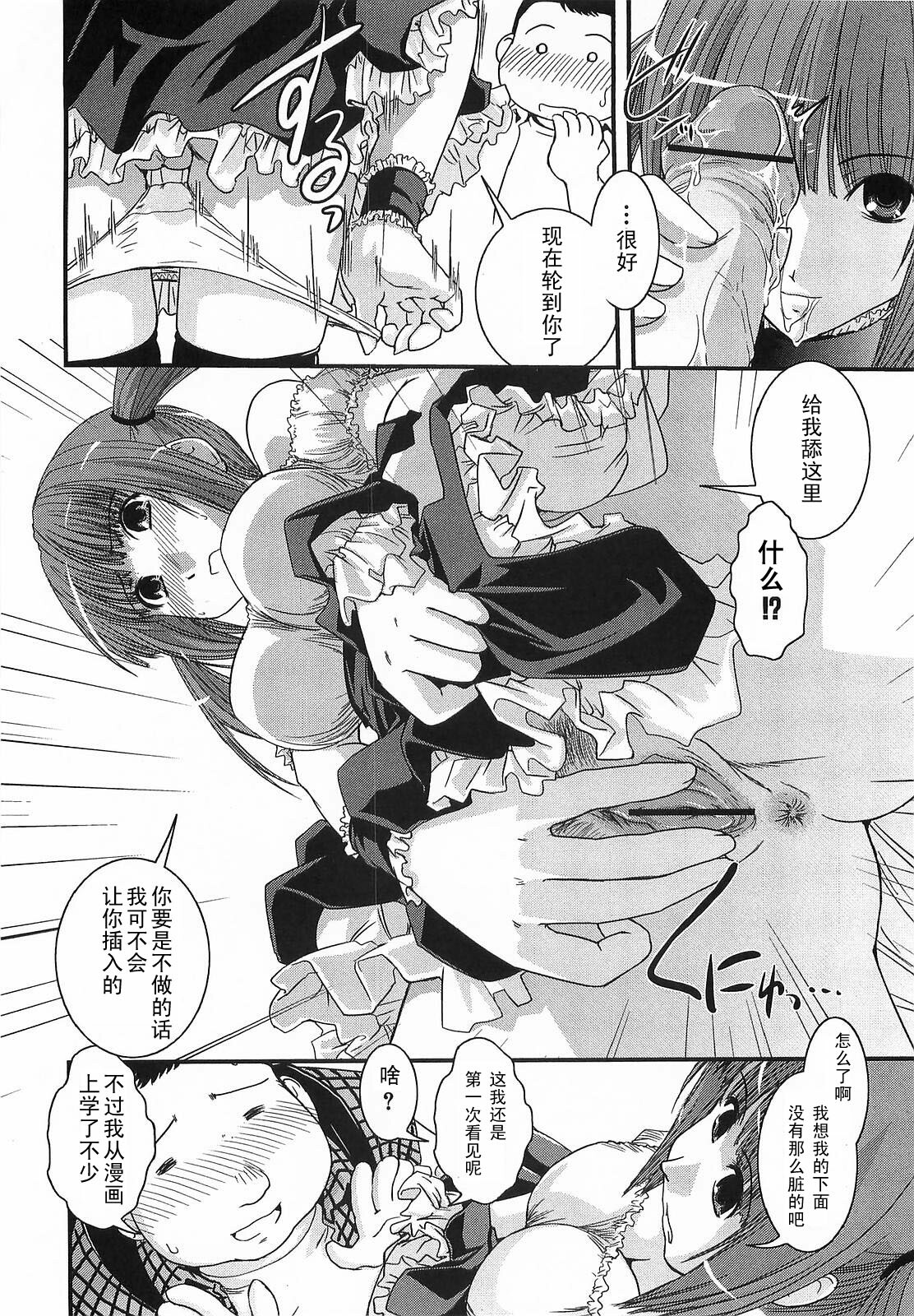 [Ikuya Daikokudou] Toshishit x Doukyuusei x Idol (Urei no Hanayome Himitsu no Chikai) [Chinese] [黑条汉化] page 8 full