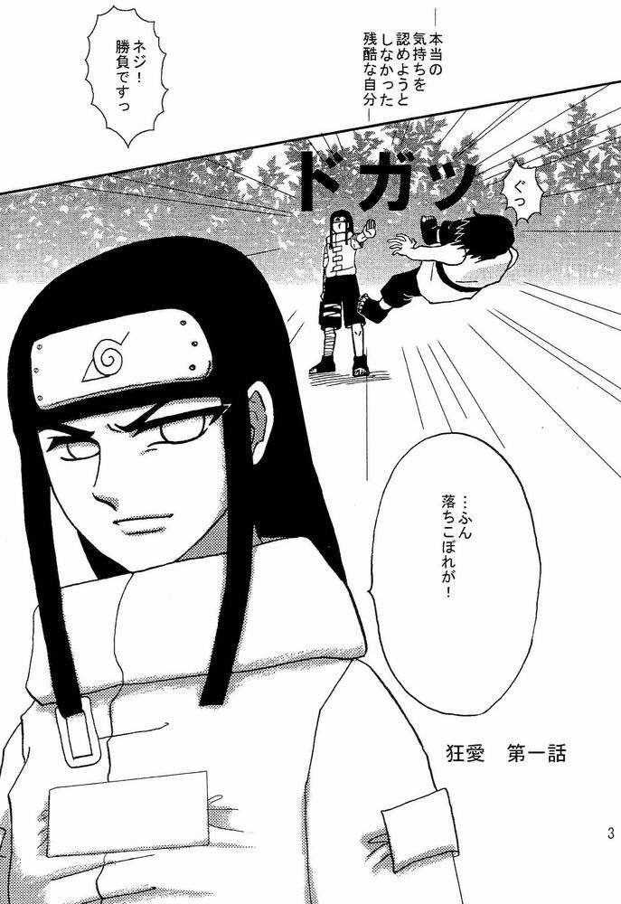 [Neji Hina no Sekai (Kuuya)] Kyou Ai (NARUTO) page 2 full