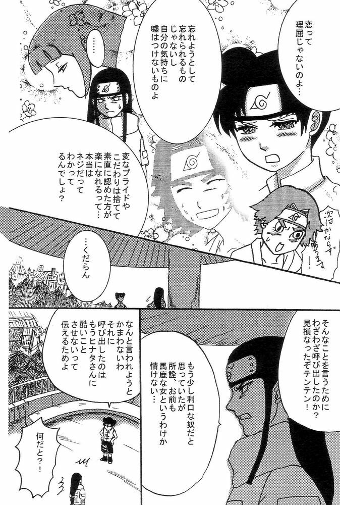 [Neji Hina no Sekai (Kuuya)] Kyou Ai (NARUTO) page 25 full