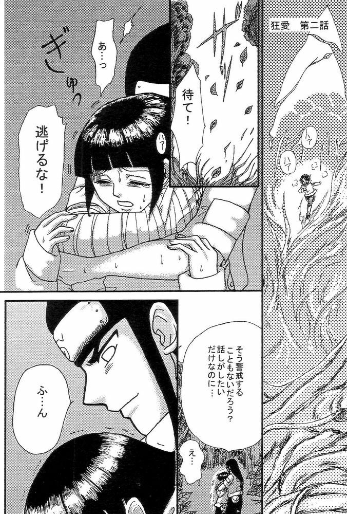 [Neji Hina no Sekai (Kuuya)] Kyou Ai (NARUTO) page 29 full