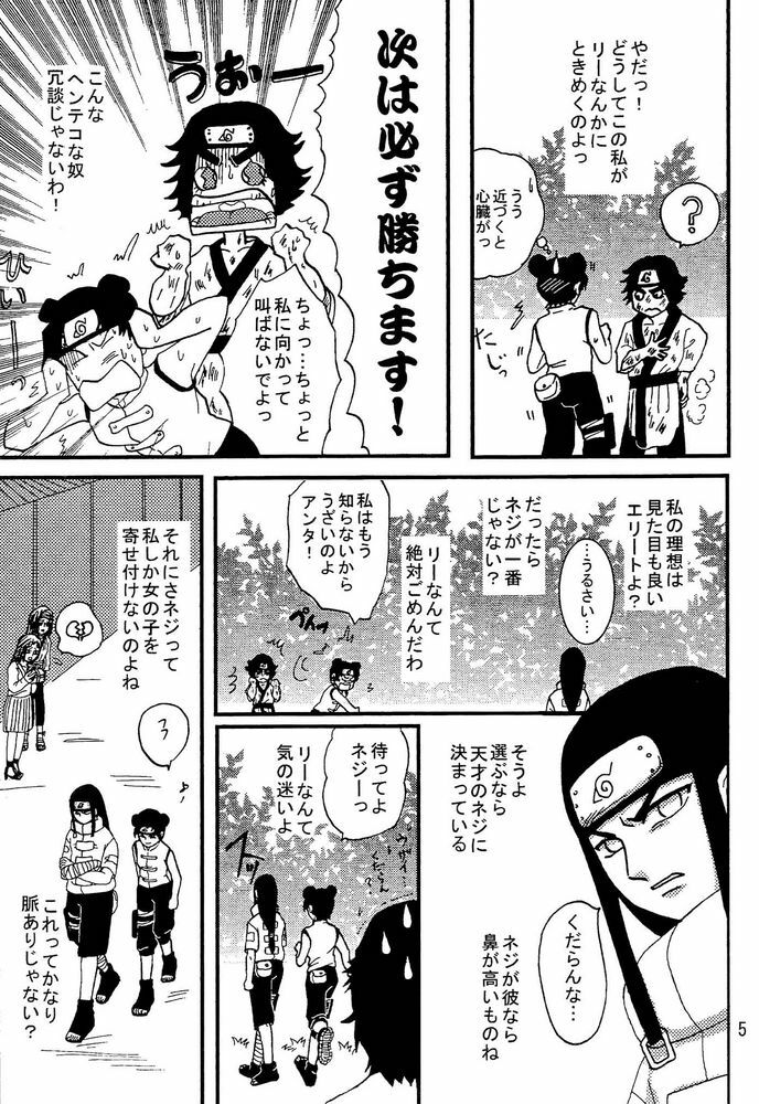 [Neji Hina no Sekai (Kuuya)] Kyou Ai (NARUTO) page 4 full