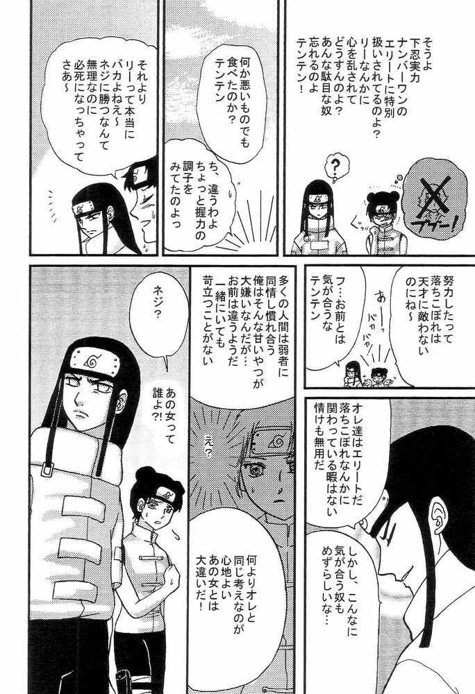 [Neji Hina no Sekai (Kuuya)] Kyou Ai (NARUTO) page 5 full