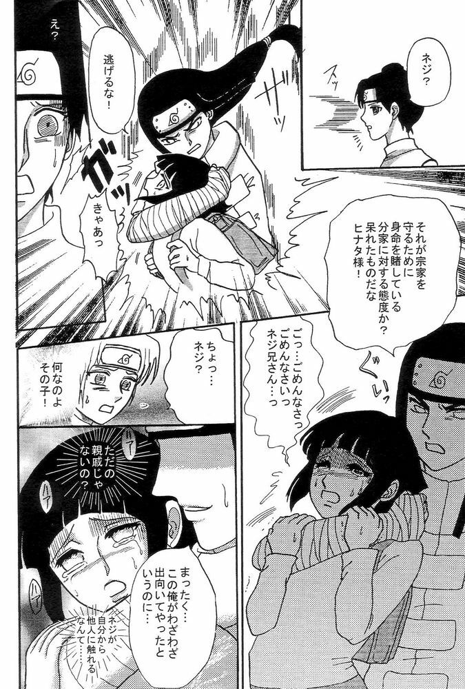 [Neji Hina no Sekai (Kuuya)] Kyou Ai (NARUTO) page 7 full