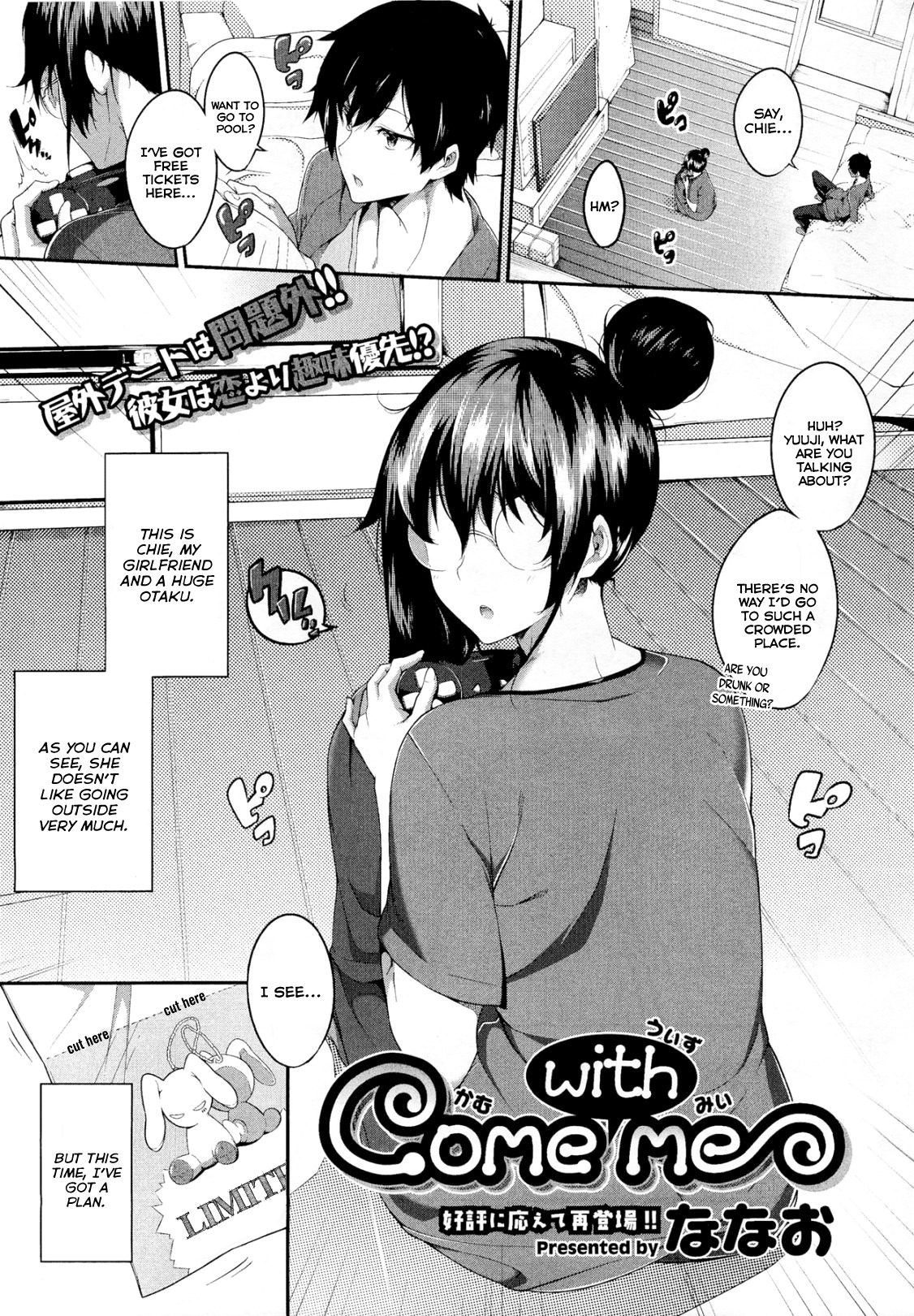 [Nanao] Come with Me (COMIC Megastore 2012-02) [English] [amaimono] page 1 full