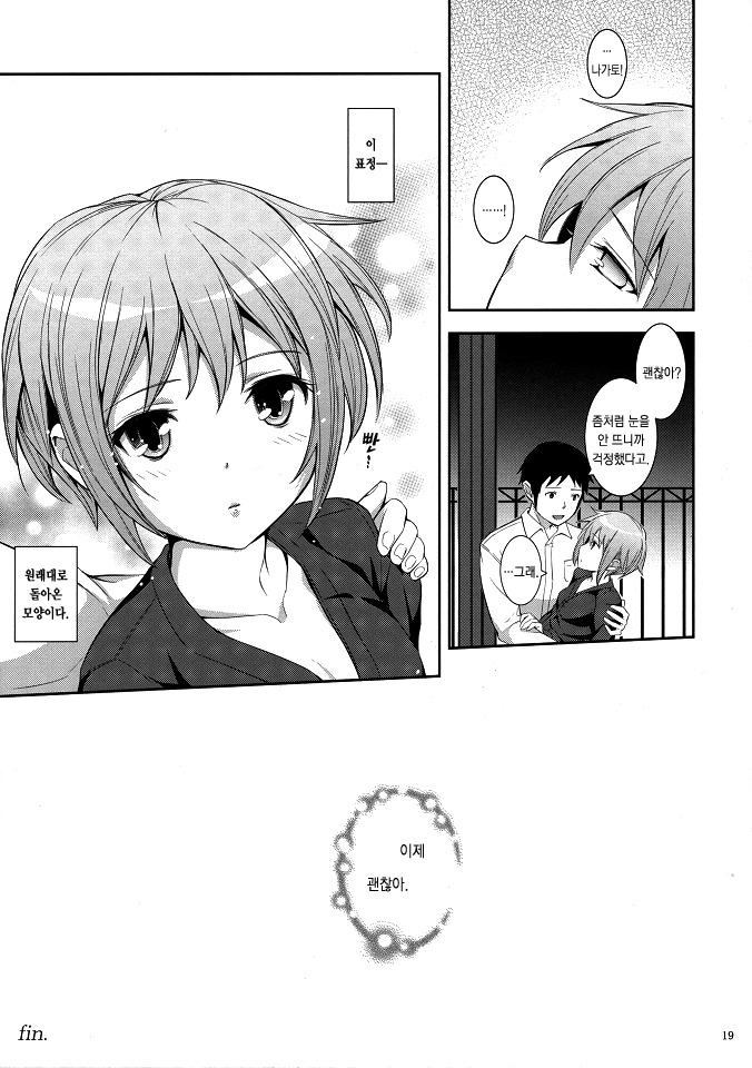 (C80) [Wechselhaft (Kima-gray)] Nagato Yuki no Konzai - The Coexistence of Yuki Nagato (Suzumiya Haruhi no Yuuutsu) [Korean] [Project H] page 18 full