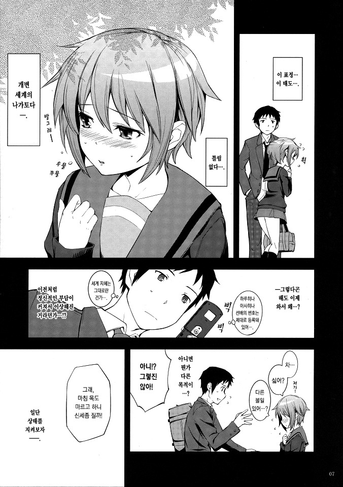 (C80) [Wechselhaft (Kima-gray)] Nagato Yuki no Konzai - The Coexistence of Yuki Nagato (Suzumiya Haruhi no Yuuutsu) [Korean] [Project H] page 6 full