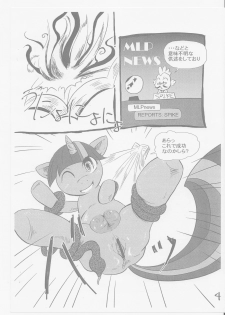 (Fur-st 3) [Two-Tone Color (Colulun)] My Little Book (My Little Pony: Friendship Is Magic) - page 3