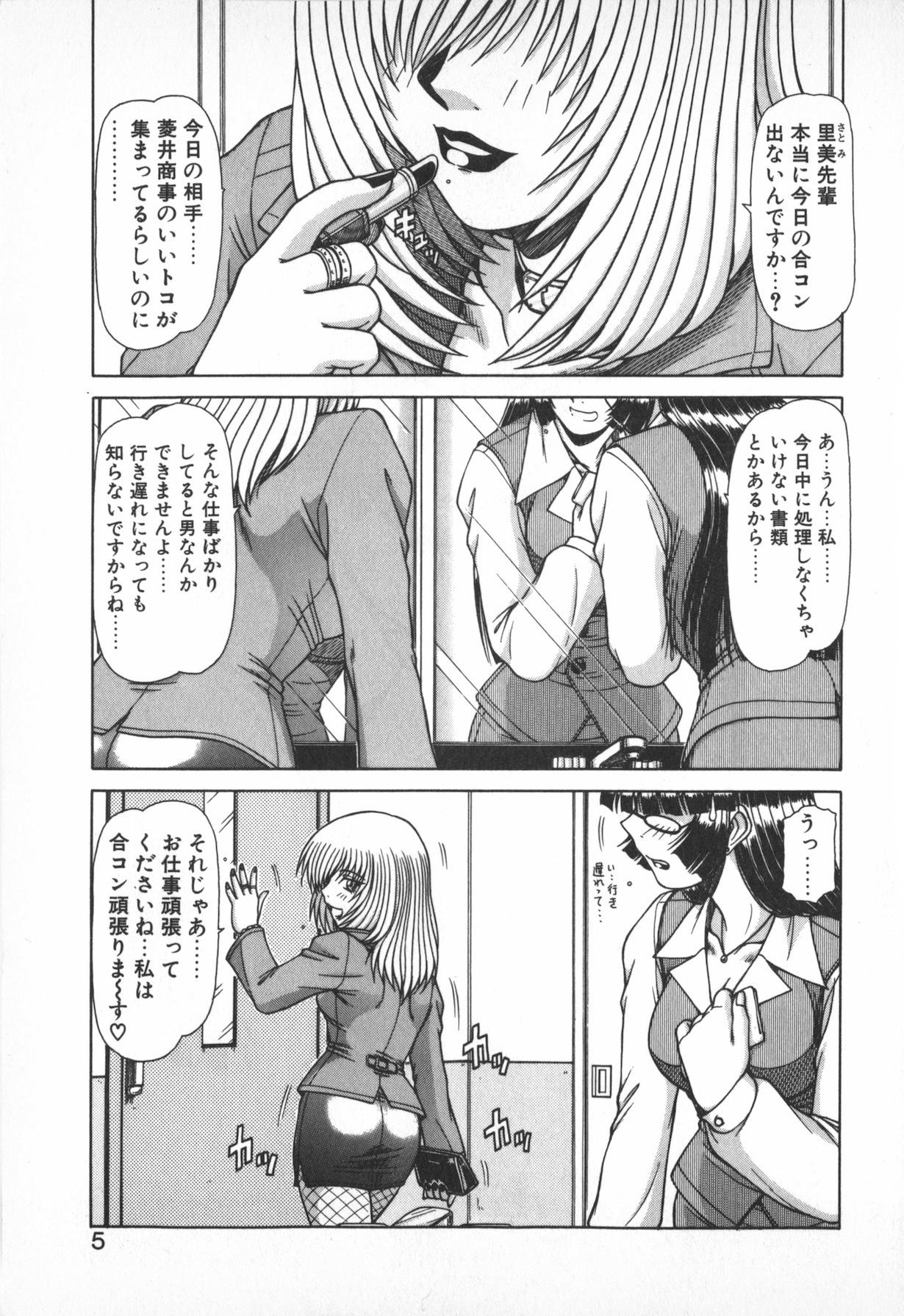 [Hagane Tetsu] Oneesama wa Tekireiki!? page 3 full