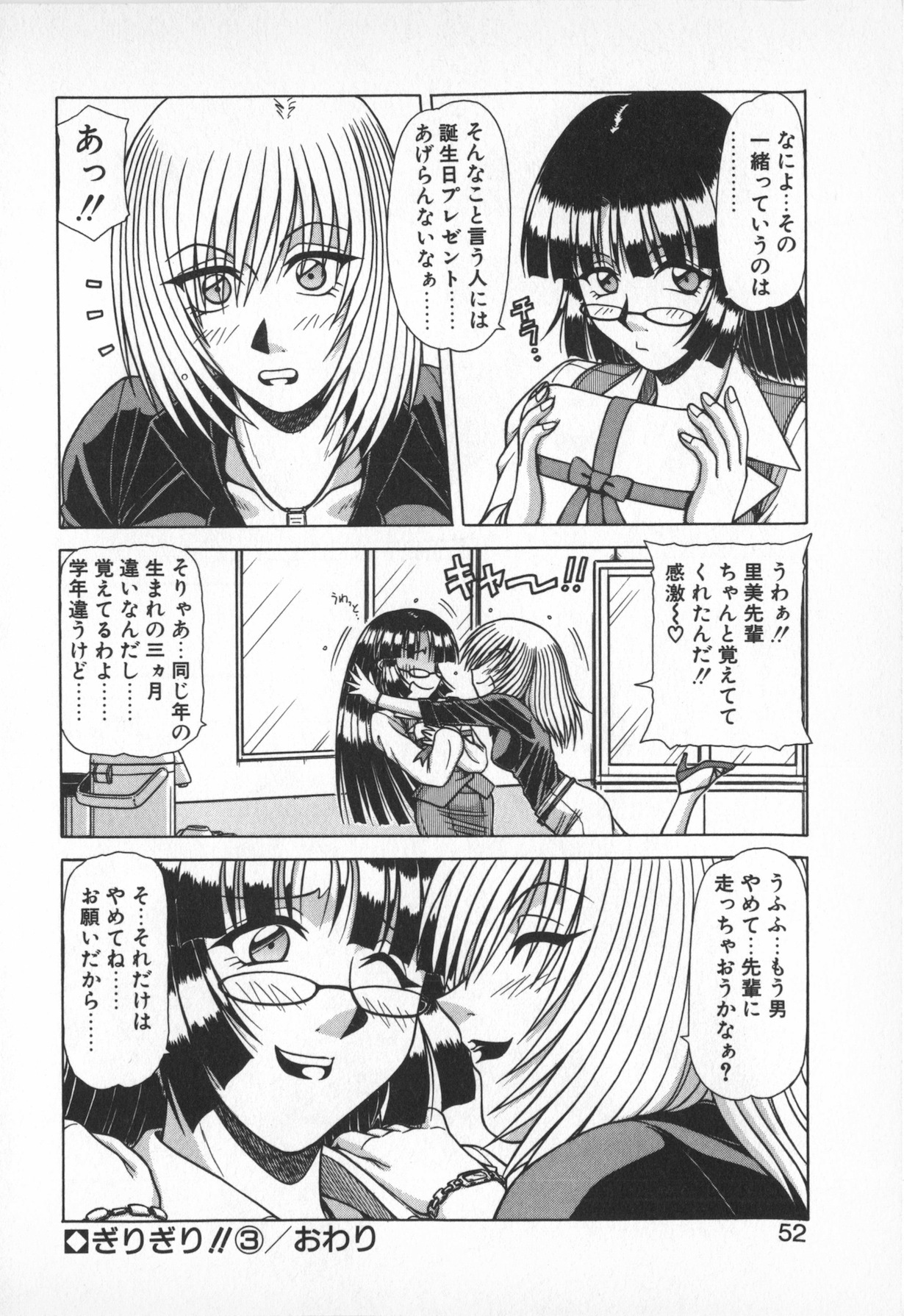 [Hagane Tetsu] Oneesama wa Tekireiki!? page 50 full