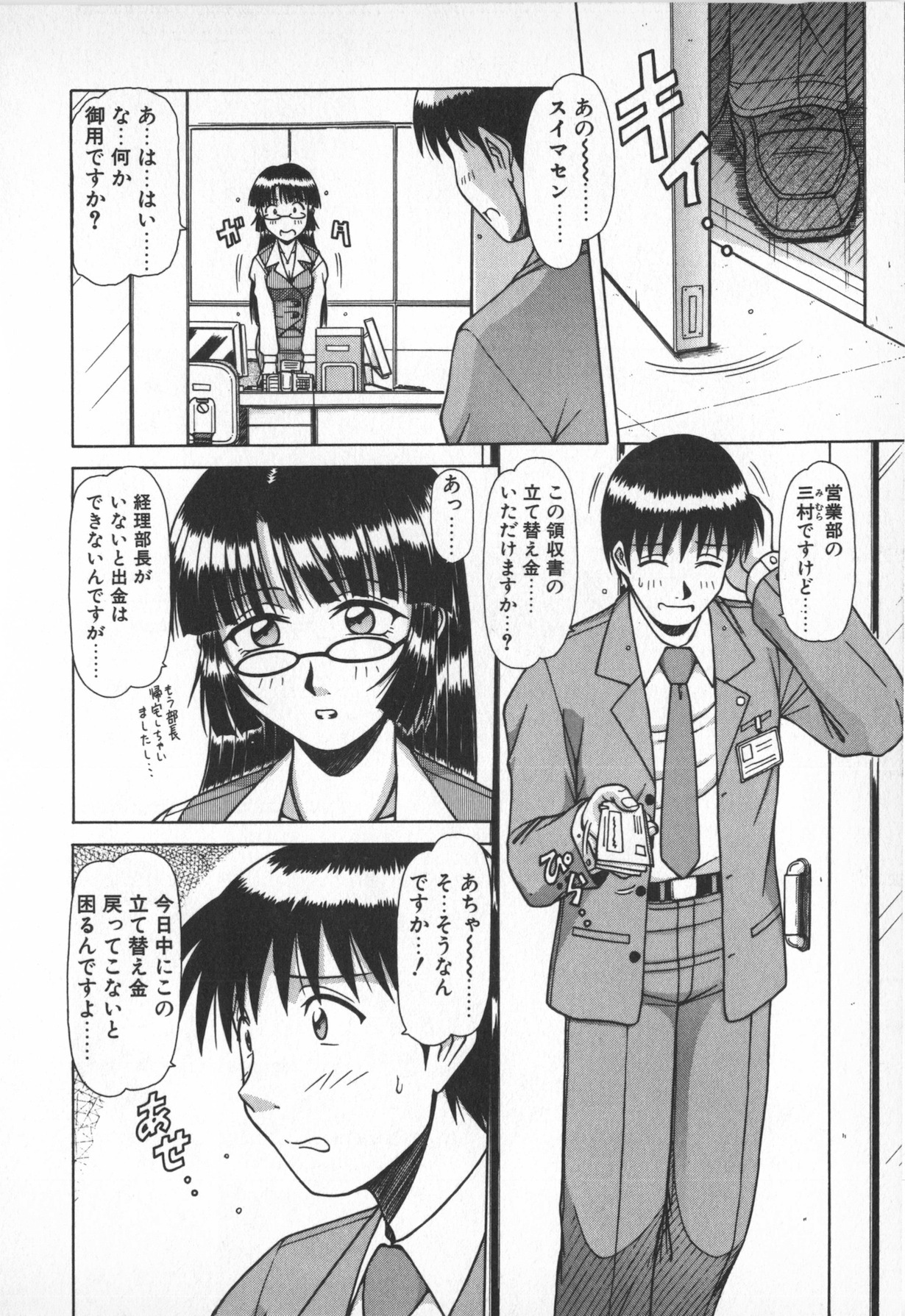 [Hagane Tetsu] Oneesama wa Tekireiki!? page 6 full