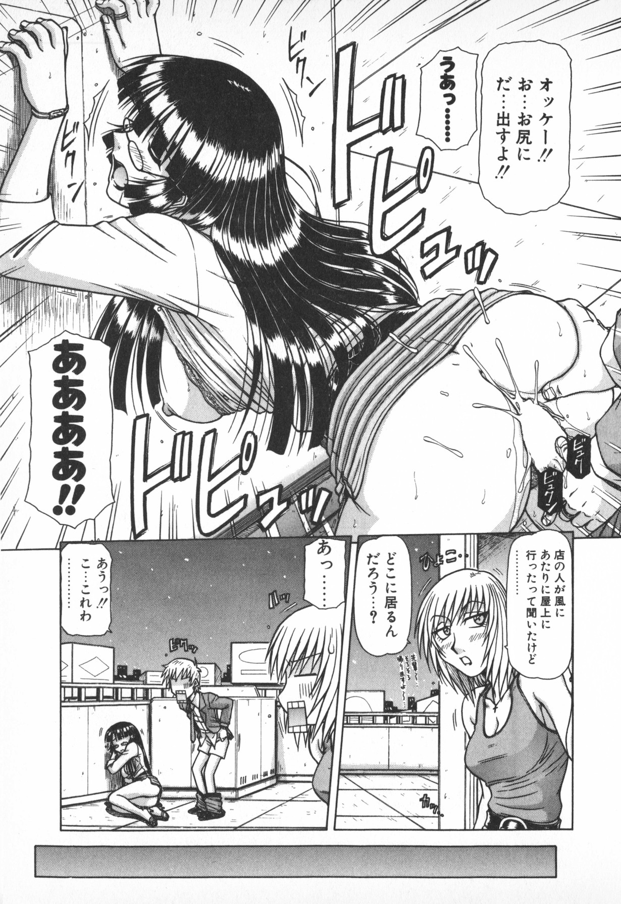 [Hagane Tetsu] Oneesama wa Tekireiki!? page 97 full