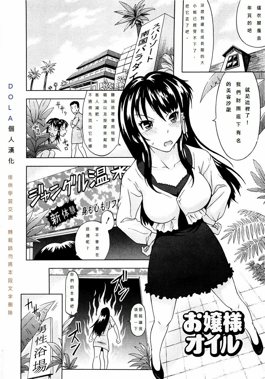 [Mahiruno Kagerou] Ojou-sama Oil (Mousou Ekisu) [Chinese] [DOLA漢化] page 2 full