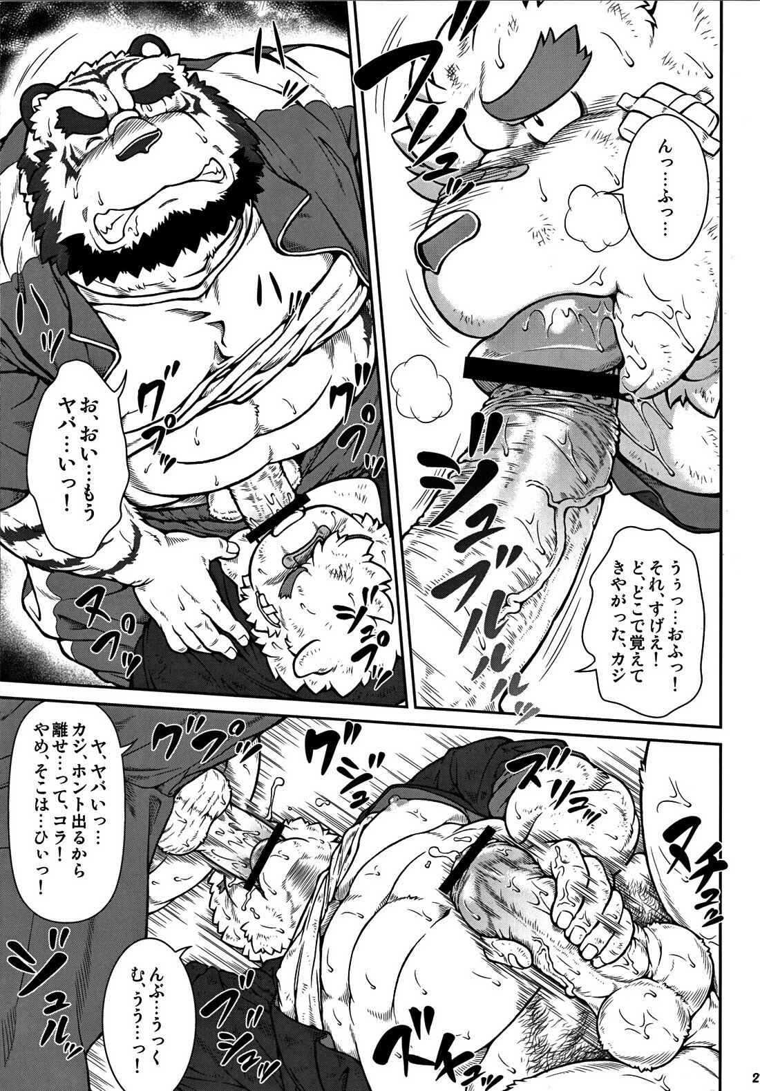 [Jamboree! (jin)] ORE x SEN Vol. 1 [2012-04-06] page 21 full