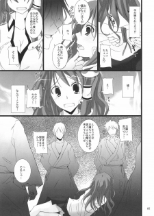(Reitaisai 8) [231179＝ROCK (Rikudo Inuhiko)] Gensou Kitan 16 (Touhou Project) - page 4