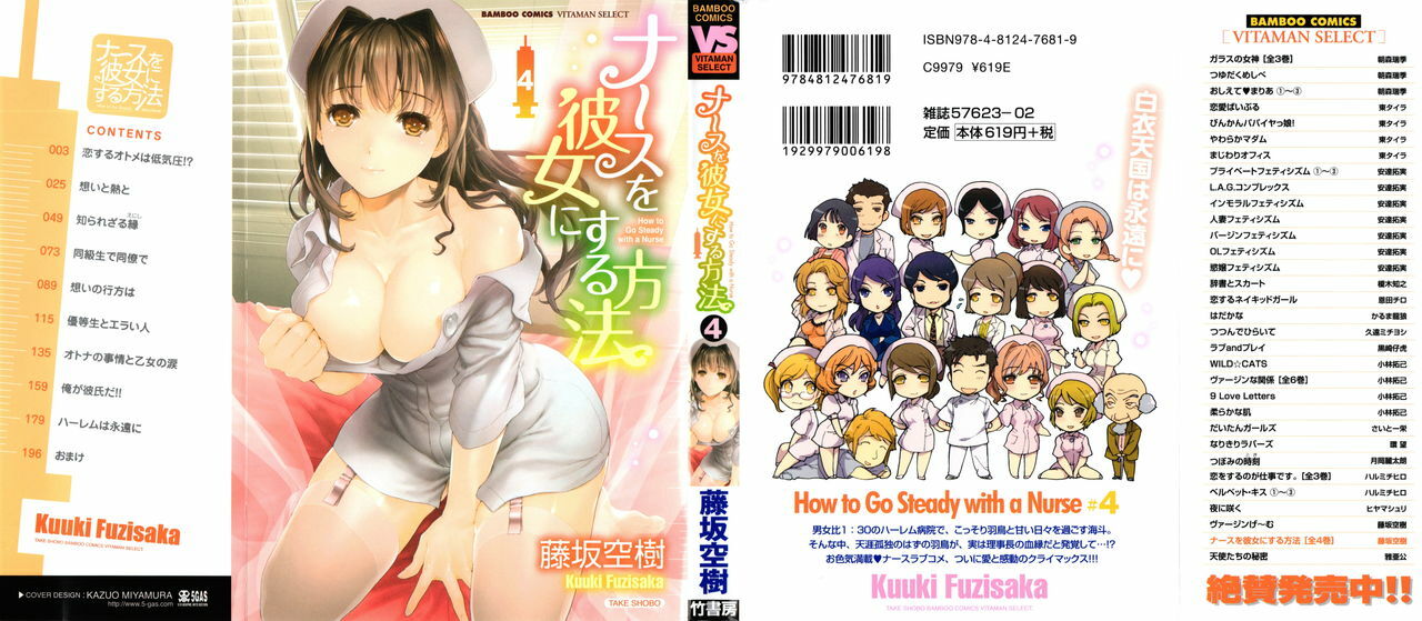 [Fujisaka Kuuki] Nurse o Kanojo ni Suru Houhou - How To Go Steady With A Nurse 4 page 1 full