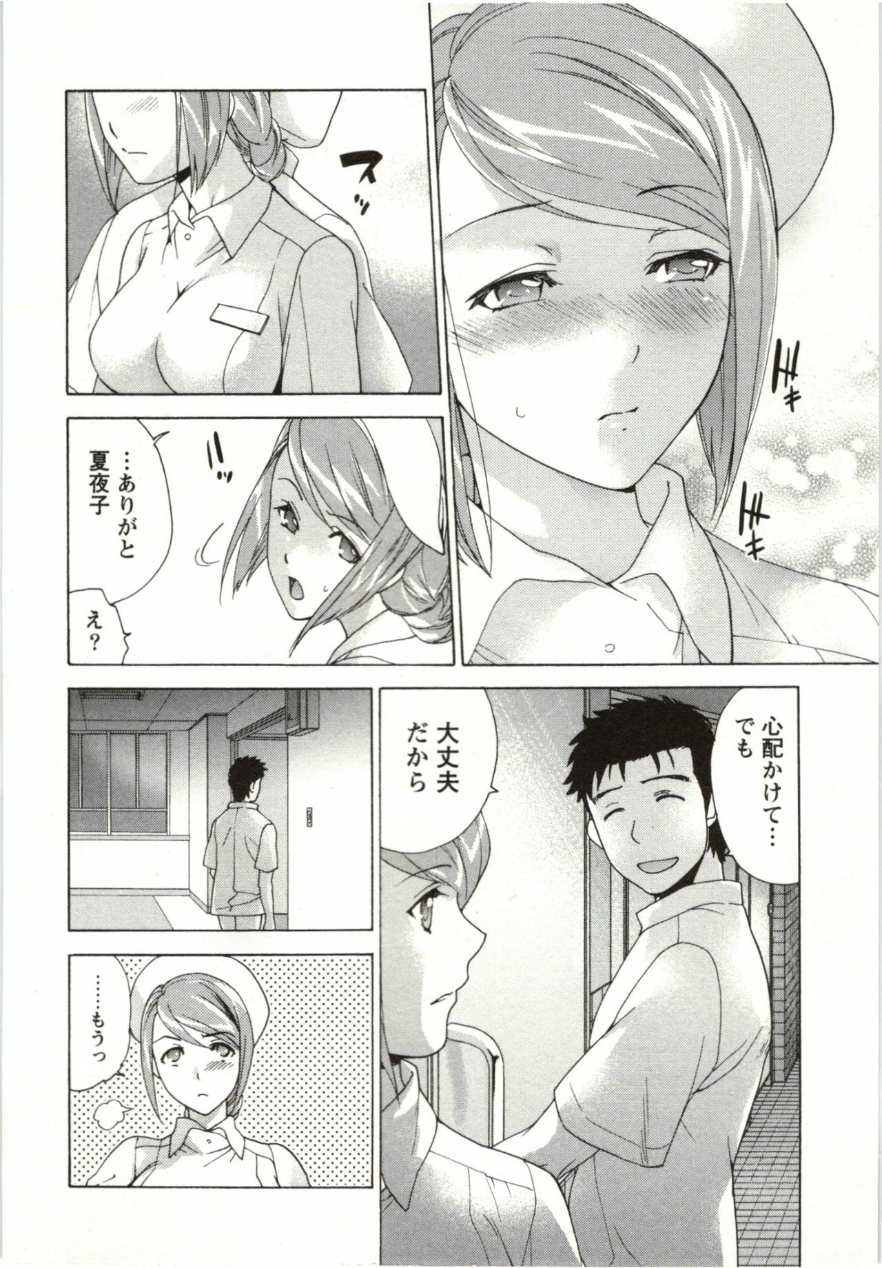 [Fujisaka Kuuki] Nurse o Kanojo ni Suru Houhou - How To Go Steady With A Nurse 4 page 100 full