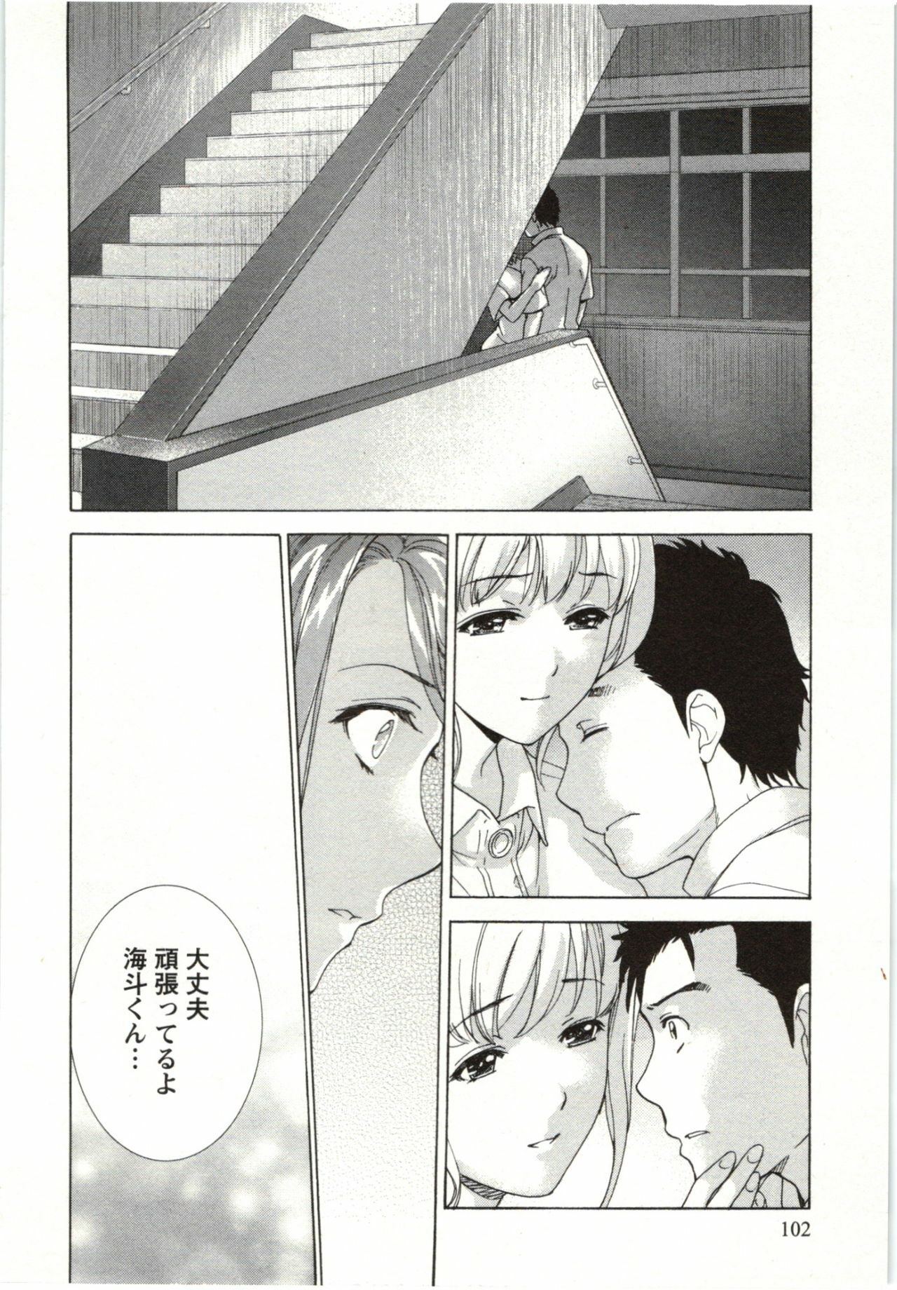 [Fujisaka Kuuki] Nurse o Kanojo ni Suru Houhou - How To Go Steady With A Nurse 4 page 102 full