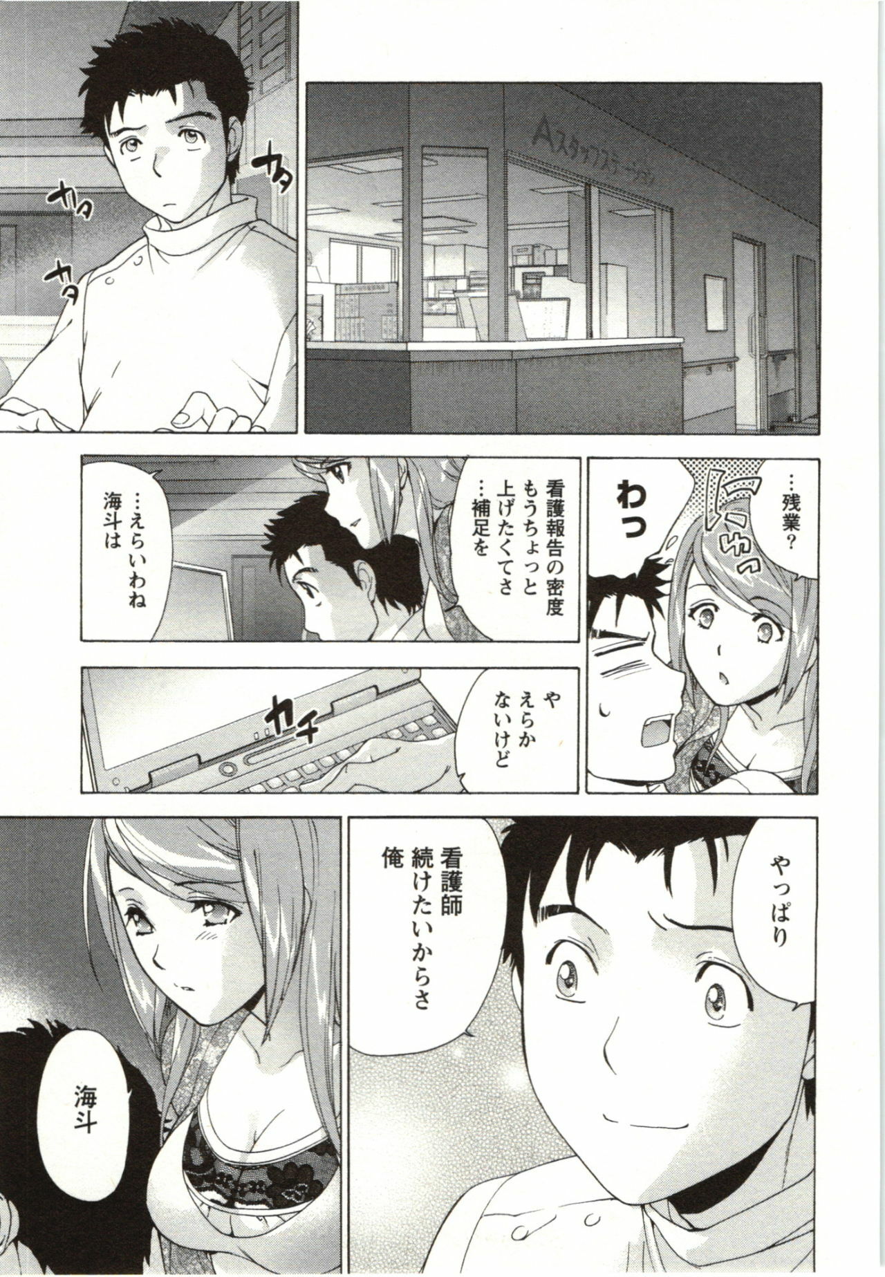 [Fujisaka Kuuki] Nurse o Kanojo ni Suru Houhou - How To Go Steady With A Nurse 4 page 109 full