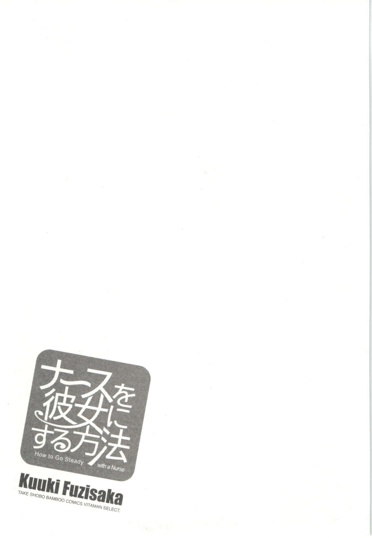 [Fujisaka Kuuki] Nurse o Kanojo ni Suru Houhou - How To Go Steady With A Nurse 4 page 113 full