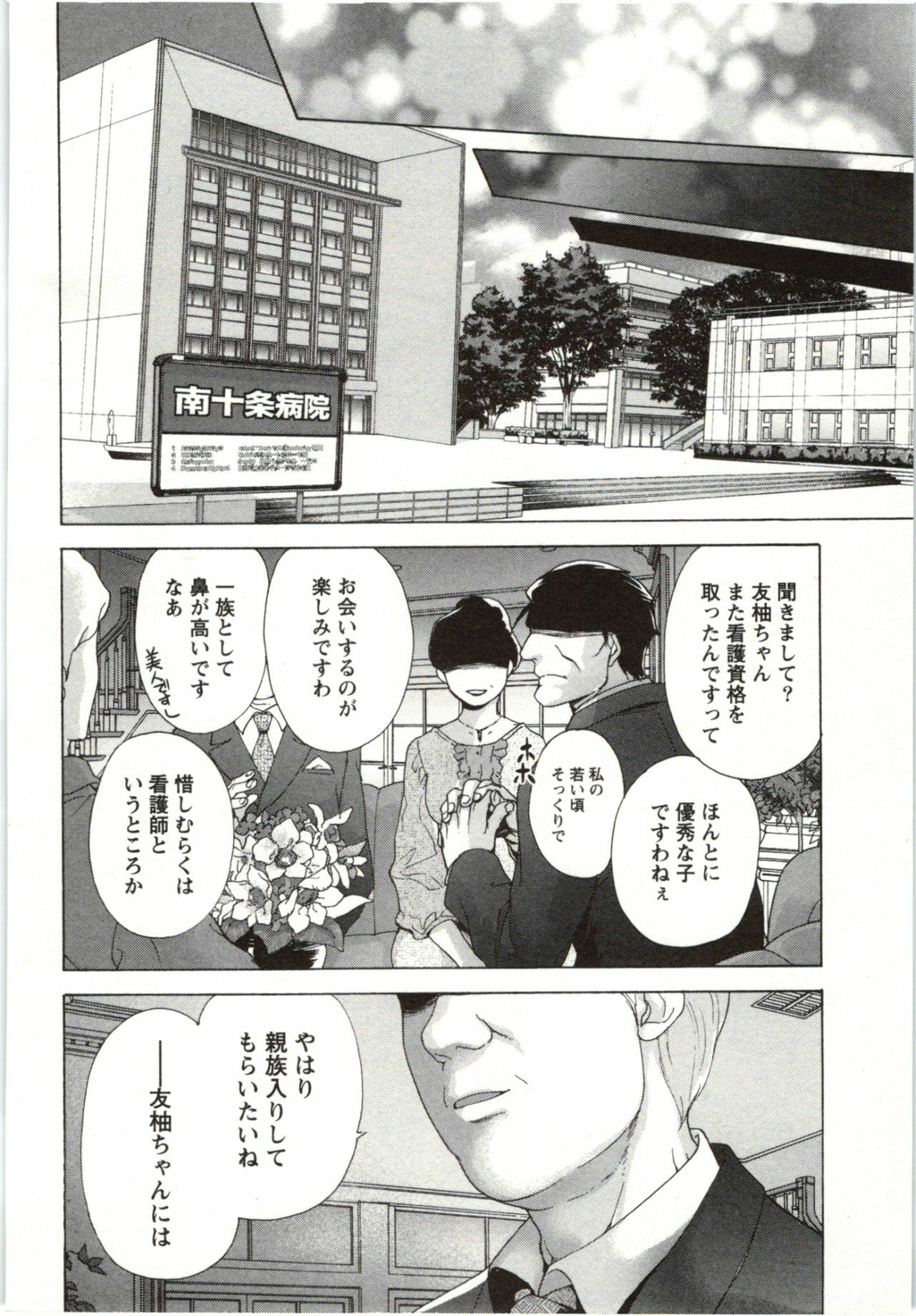 [Fujisaka Kuuki] Nurse o Kanojo ni Suru Houhou - How To Go Steady With A Nurse 4 page 122 full