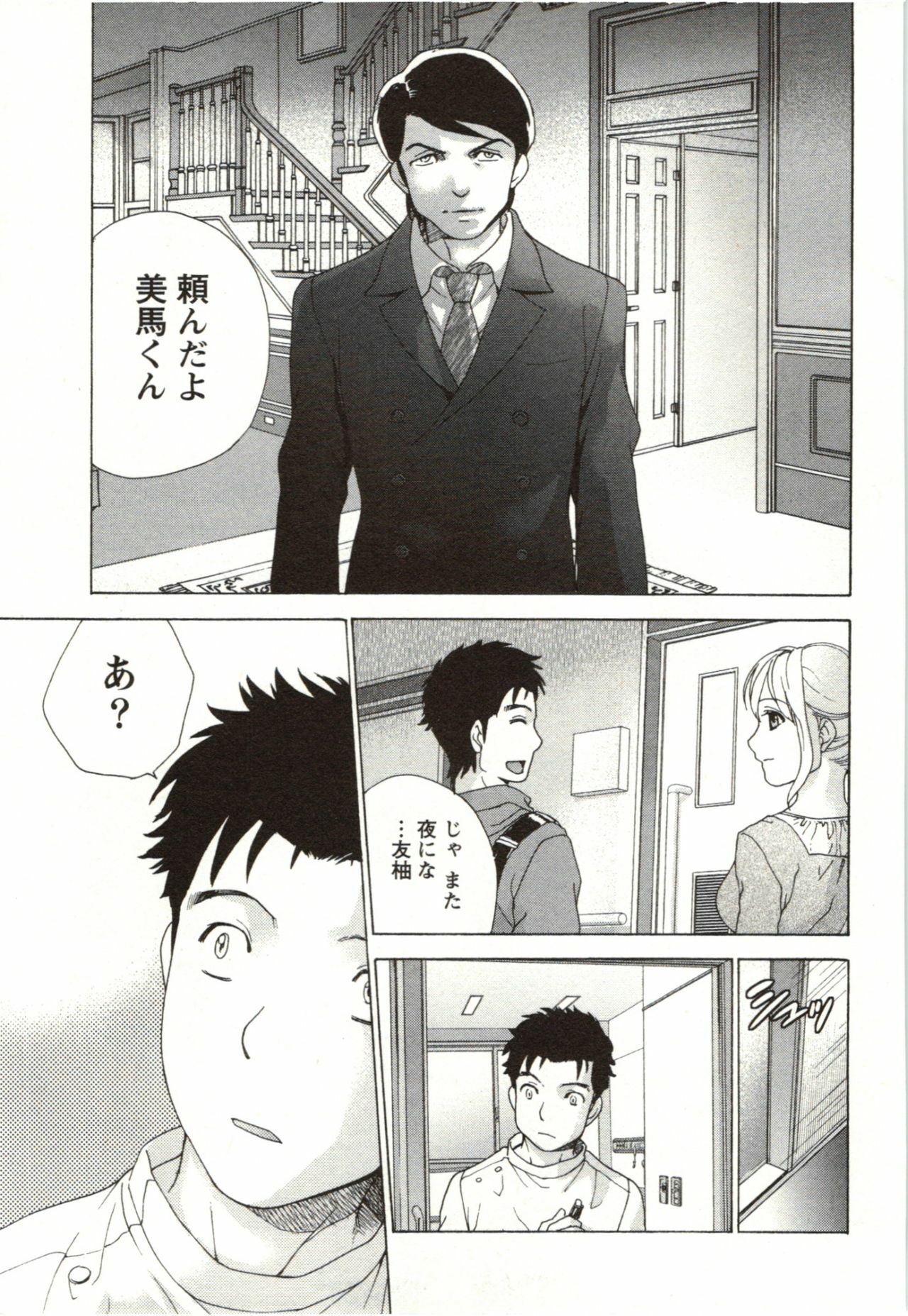 [Fujisaka Kuuki] Nurse o Kanojo ni Suru Houhou - How To Go Steady With A Nurse 4 page 123 full