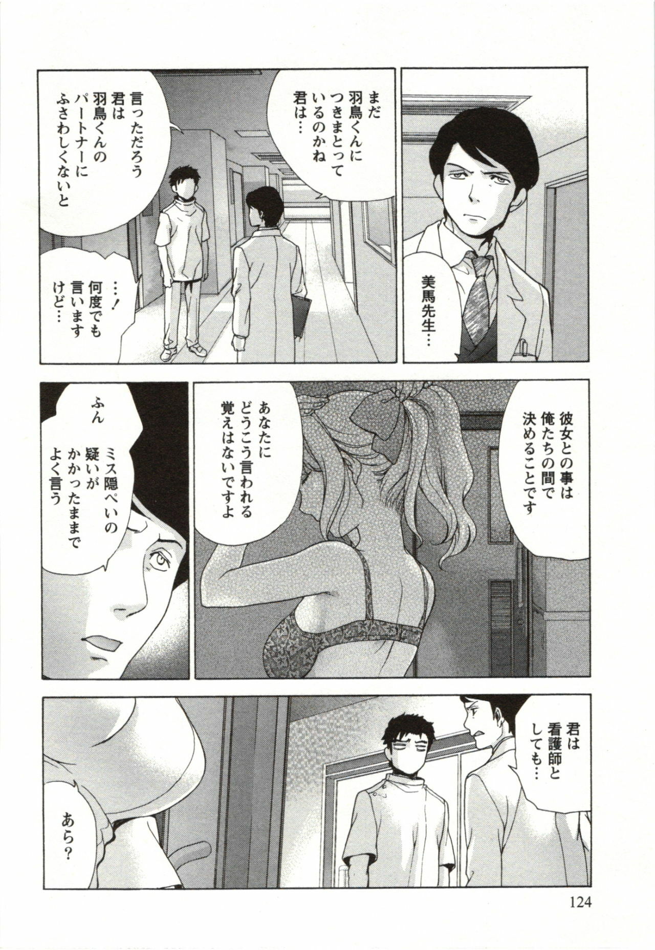 [Fujisaka Kuuki] Nurse o Kanojo ni Suru Houhou - How To Go Steady With A Nurse 4 page 124 full