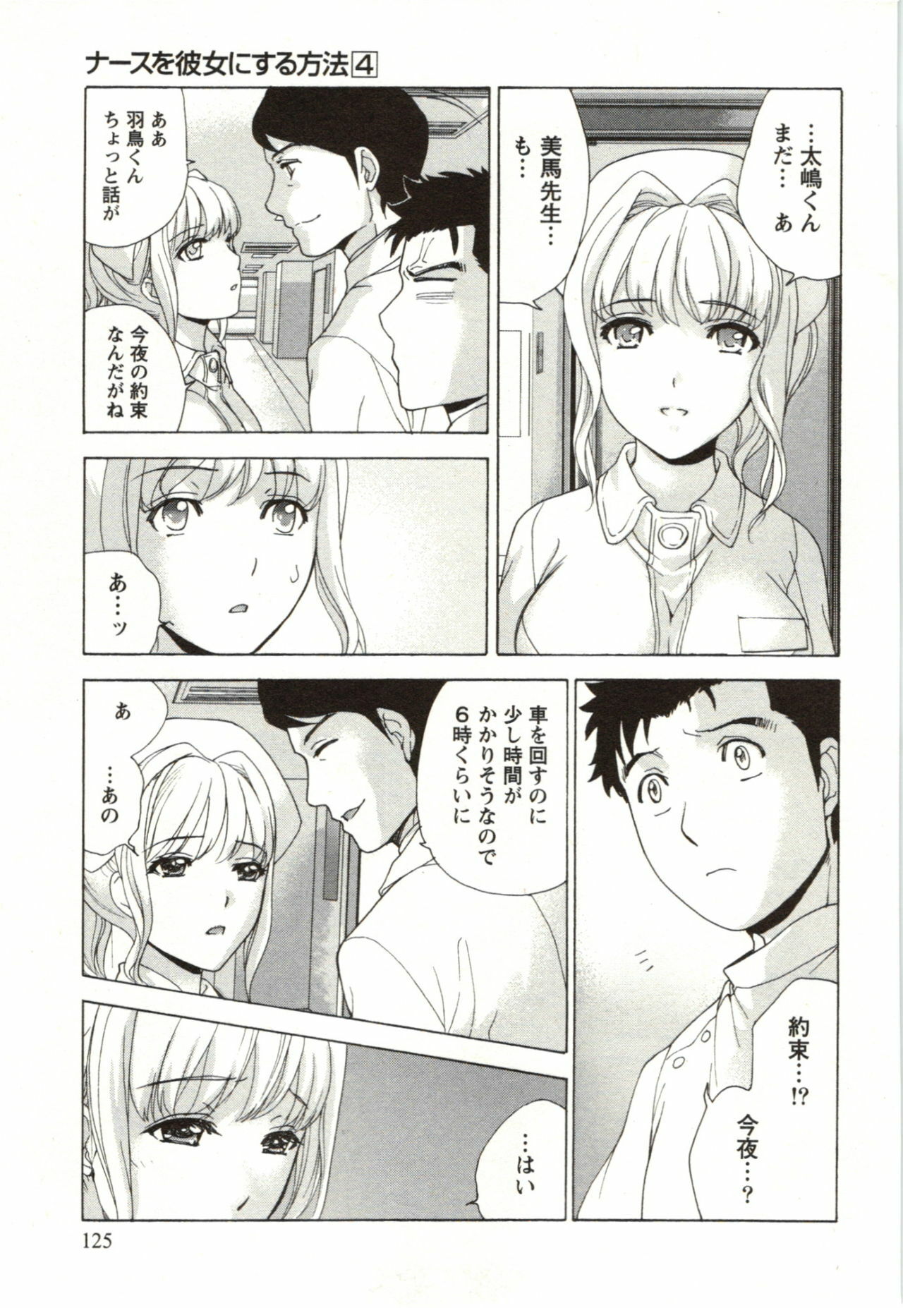 [Fujisaka Kuuki] Nurse o Kanojo ni Suru Houhou - How To Go Steady With A Nurse 4 page 125 full