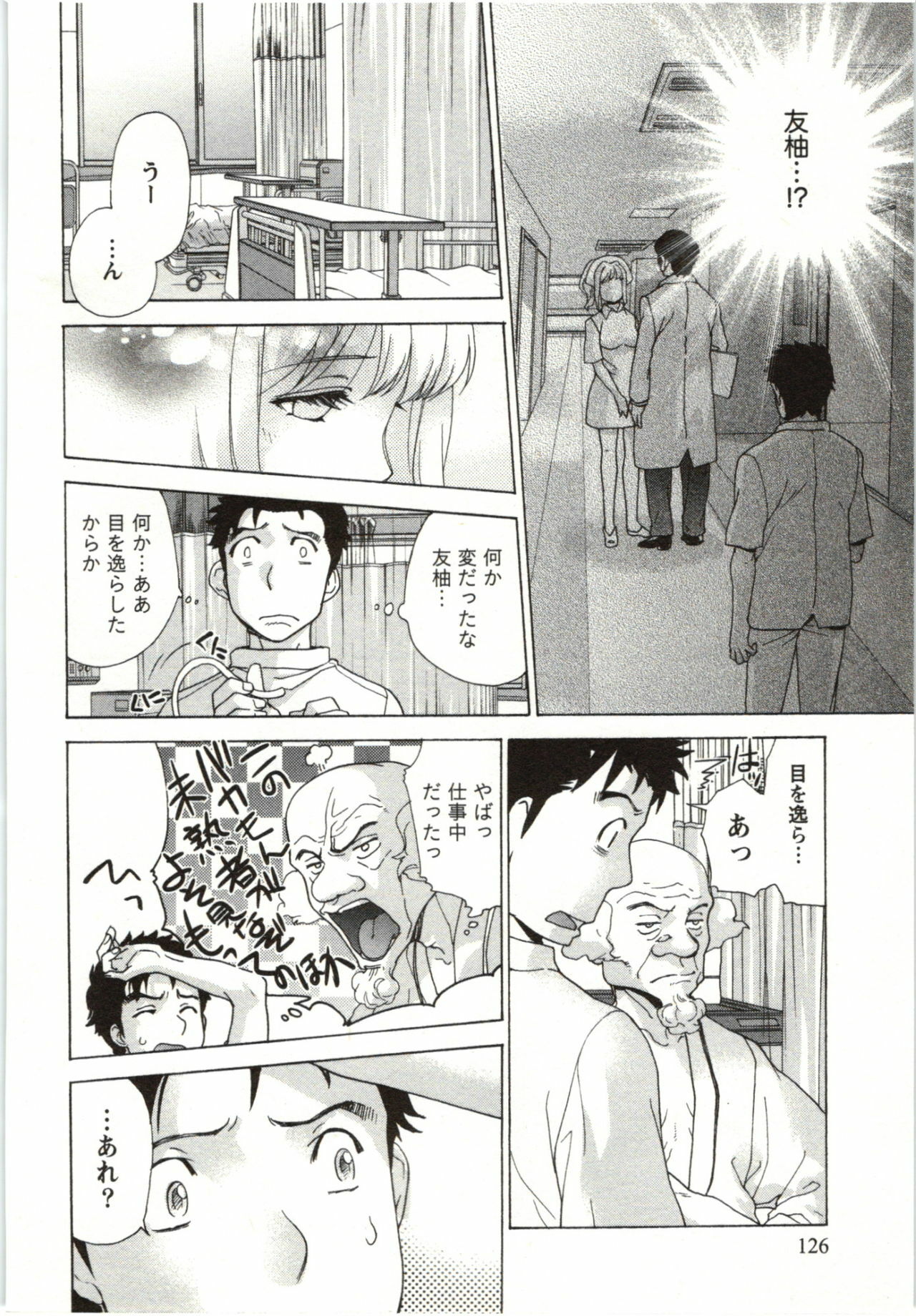 [Fujisaka Kuuki] Nurse o Kanojo ni Suru Houhou - How To Go Steady With A Nurse 4 page 126 full