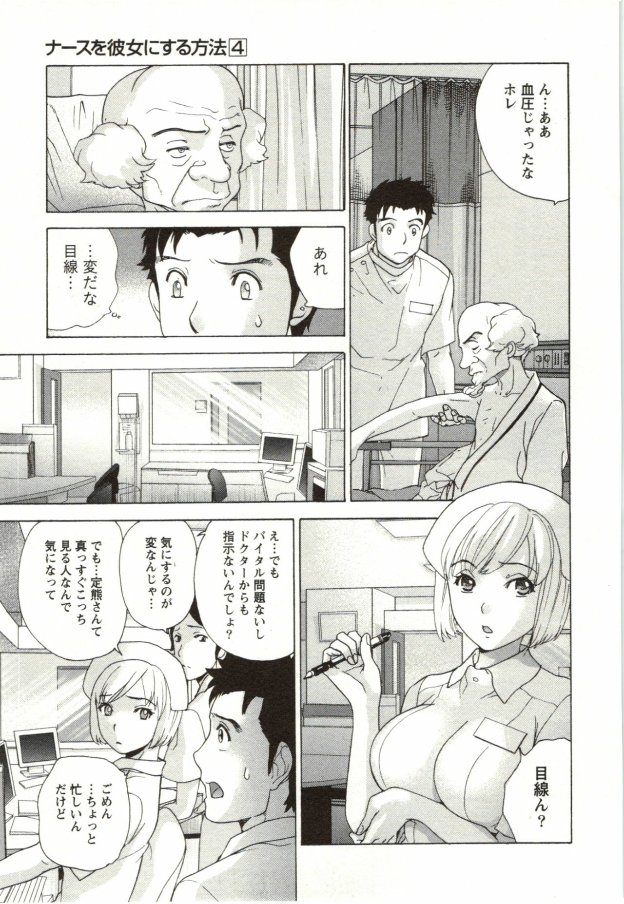 [Fujisaka Kuuki] Nurse o Kanojo ni Suru Houhou - How To Go Steady With A Nurse 4 page 127 full
