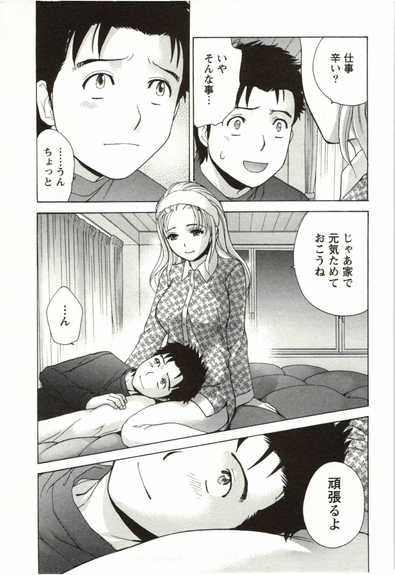 [Fujisaka Kuuki] Nurse o Kanojo ni Suru Houhou - How To Go Steady With A Nurse 4 page 13 full