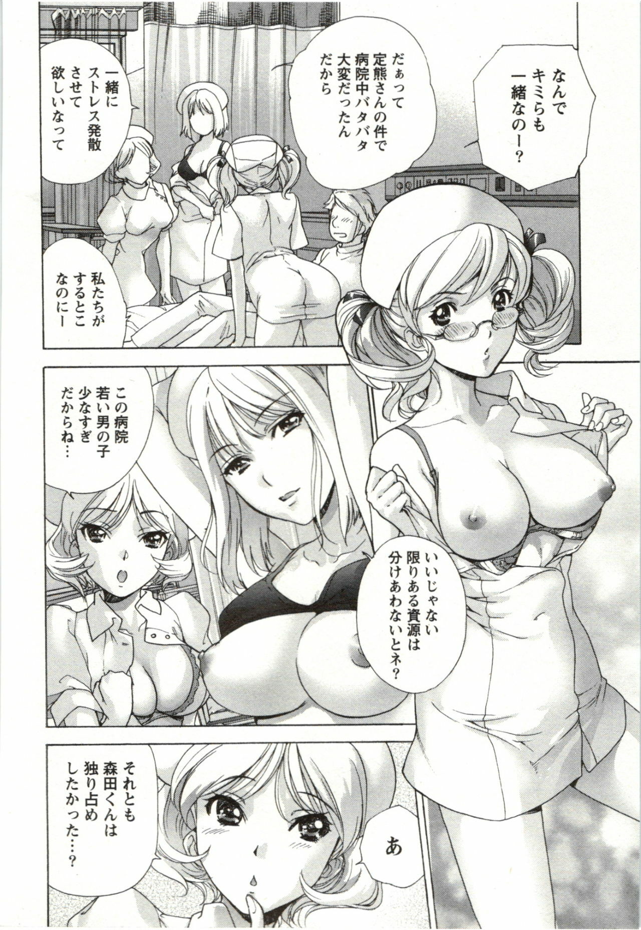 [Fujisaka Kuuki] Nurse o Kanojo ni Suru Houhou - How To Go Steady With A Nurse 4 page 136 full