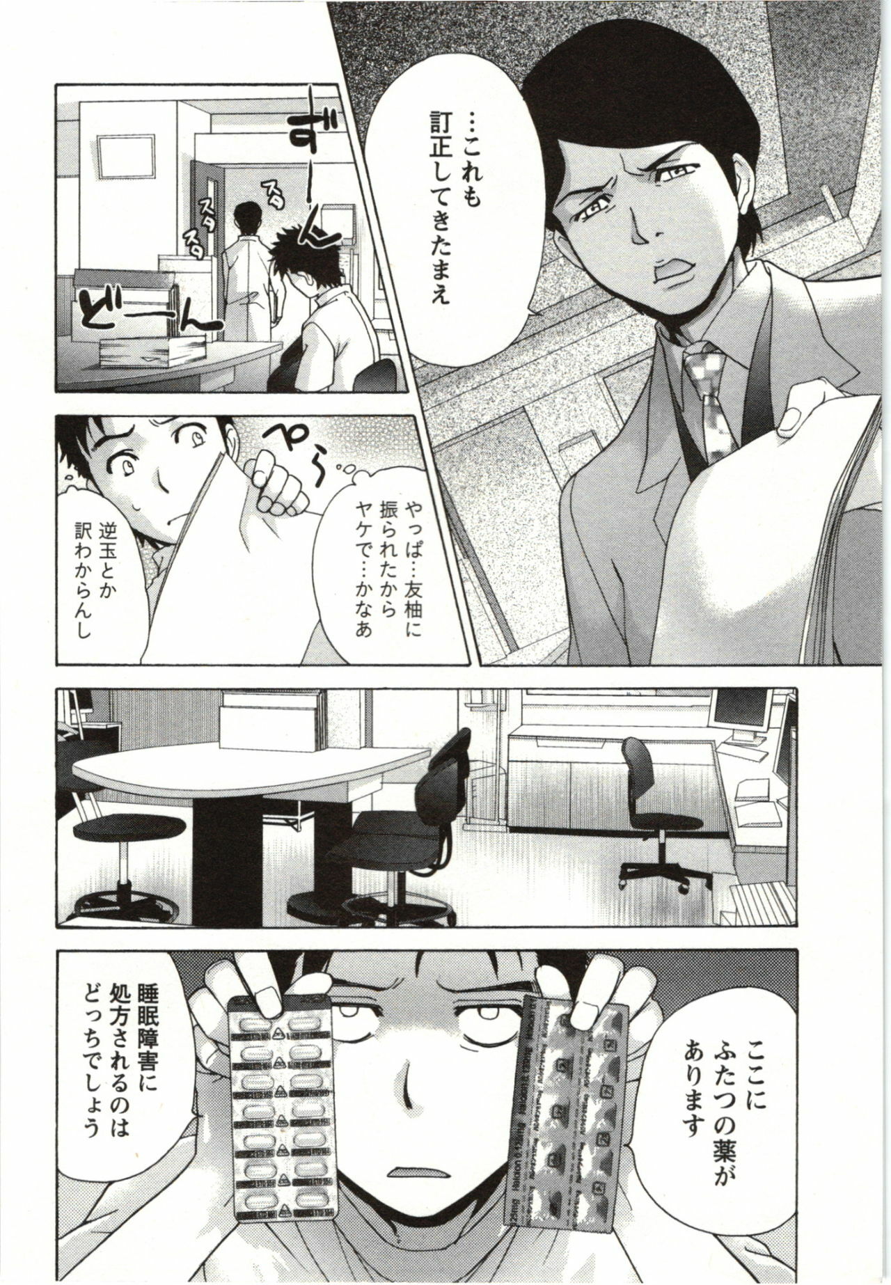 [Fujisaka Kuuki] Nurse o Kanojo ni Suru Houhou - How To Go Steady With A Nurse 4 page 14 full