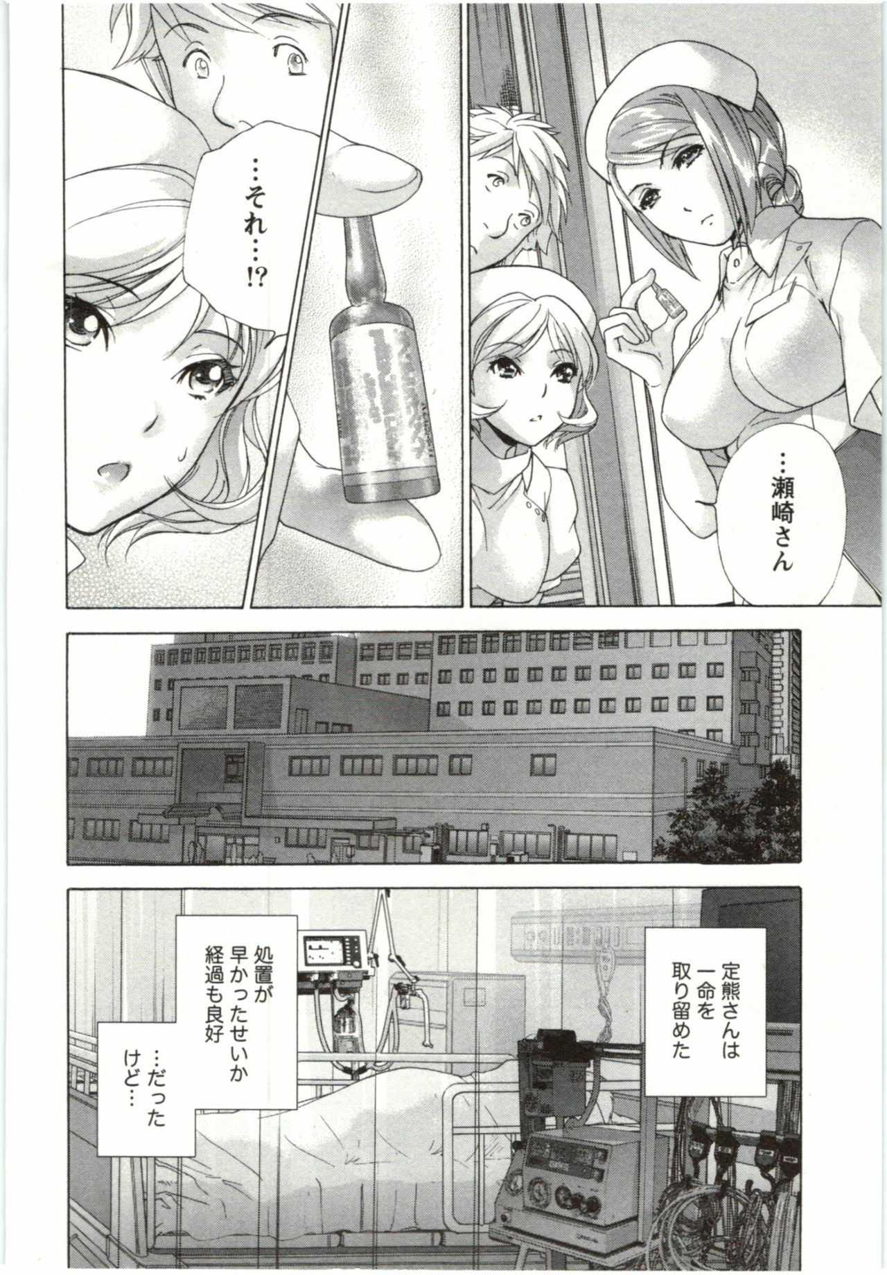 [Fujisaka Kuuki] Nurse o Kanojo ni Suru Houhou - How To Go Steady With A Nurse 4 page 144 full