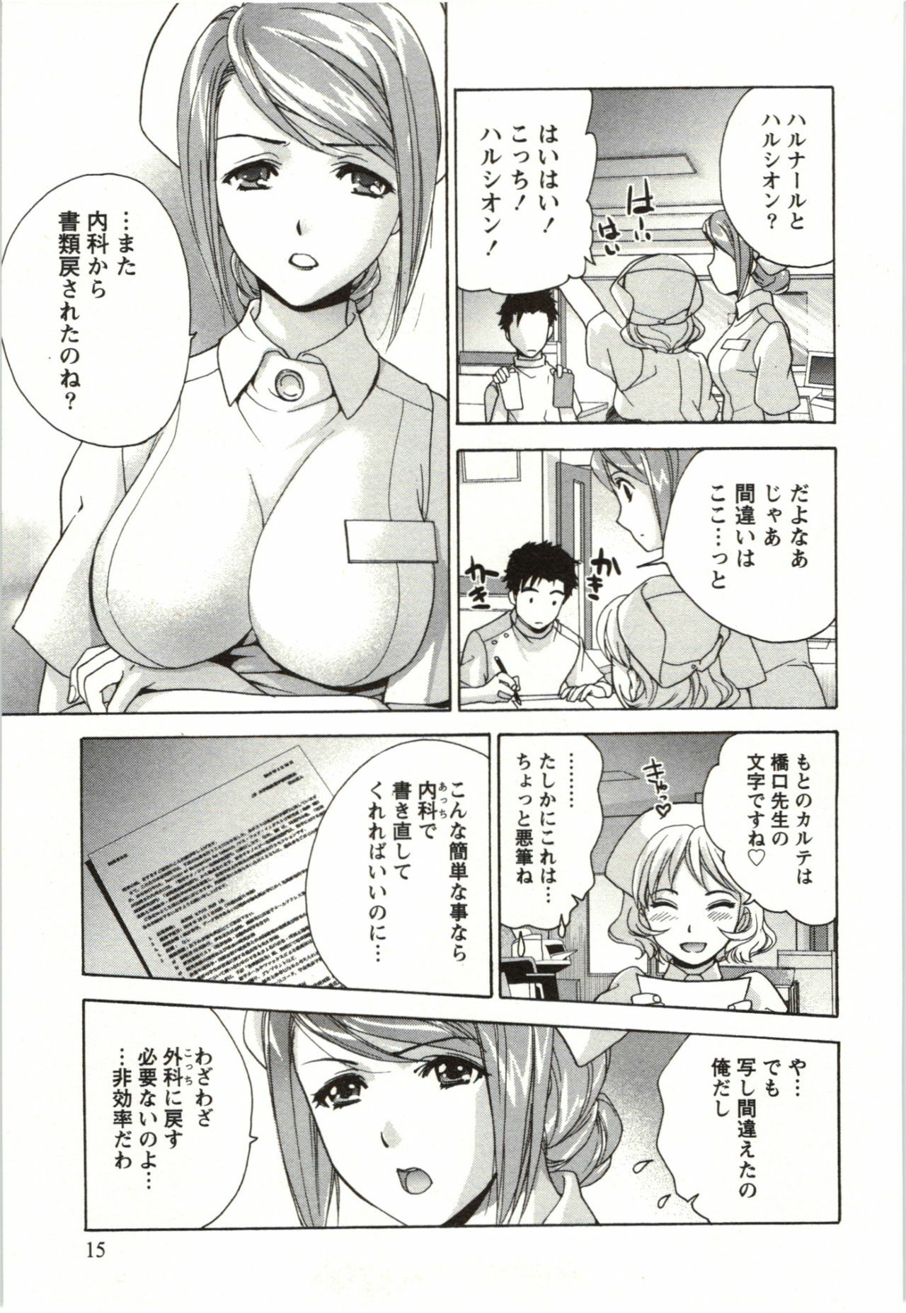 [Fujisaka Kuuki] Nurse o Kanojo ni Suru Houhou - How To Go Steady With A Nurse 4 page 15 full