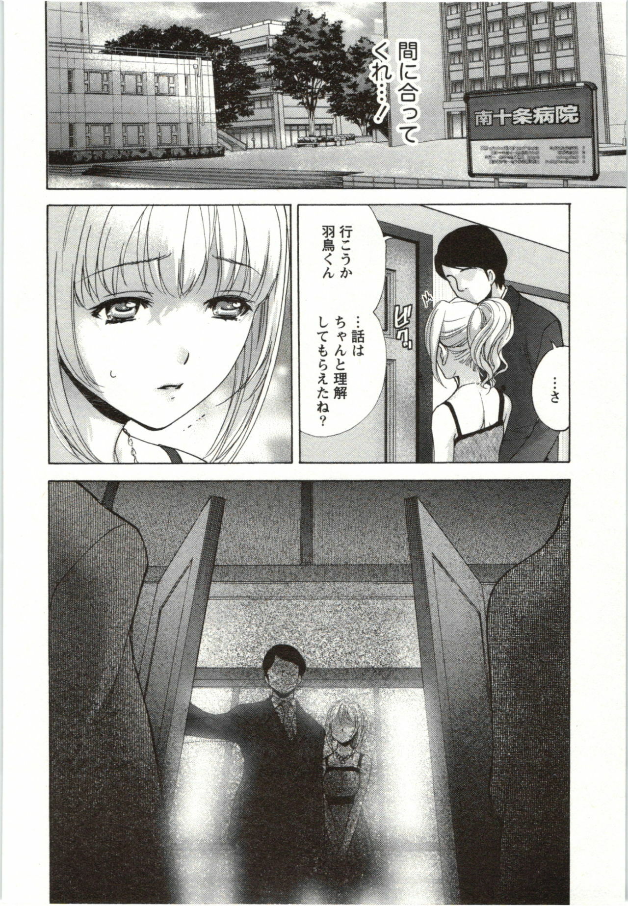 [Fujisaka Kuuki] Nurse o Kanojo ni Suru Houhou - How To Go Steady With A Nurse 4 page 158 full