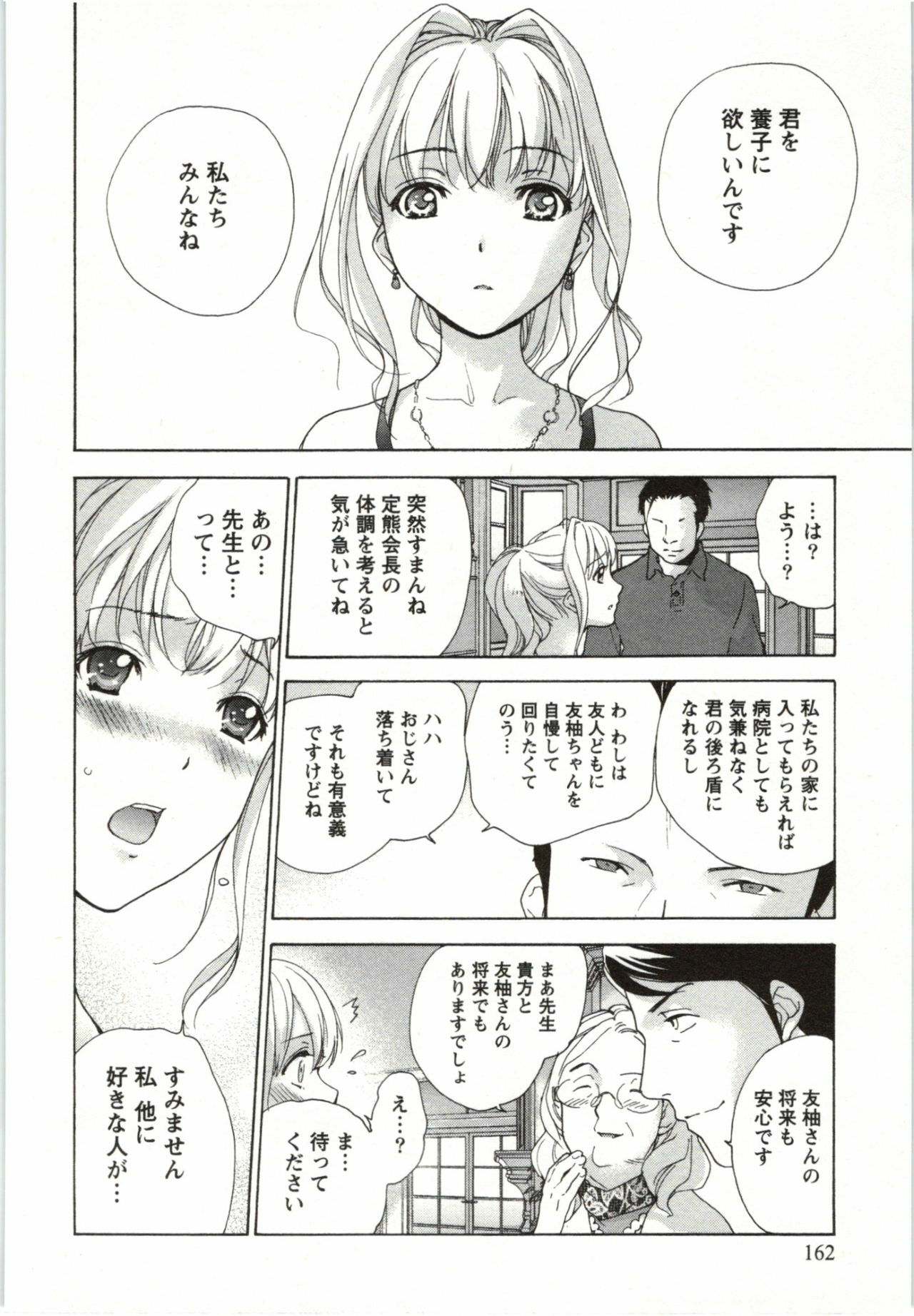 [Fujisaka Kuuki] Nurse o Kanojo ni Suru Houhou - How To Go Steady With A Nurse 4 page 162 full