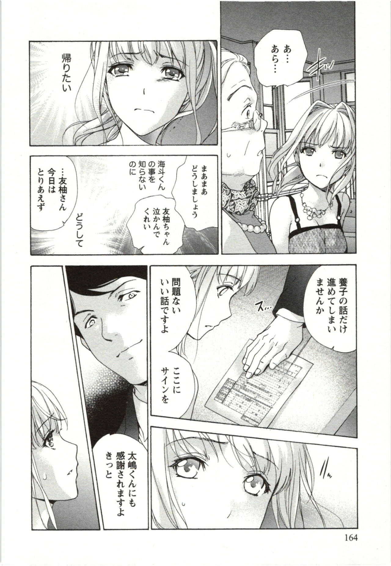 [Fujisaka Kuuki] Nurse o Kanojo ni Suru Houhou - How To Go Steady With A Nurse 4 page 164 full