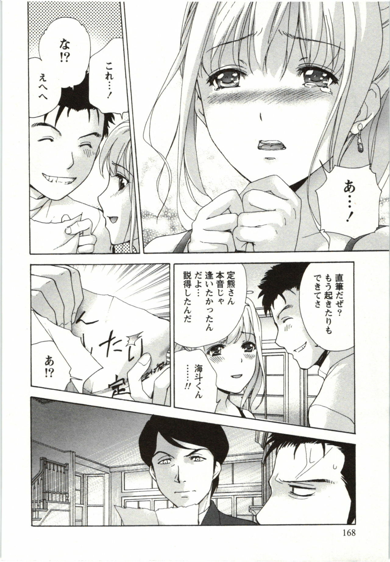 [Fujisaka Kuuki] Nurse o Kanojo ni Suru Houhou - How To Go Steady With A Nurse 4 page 168 full