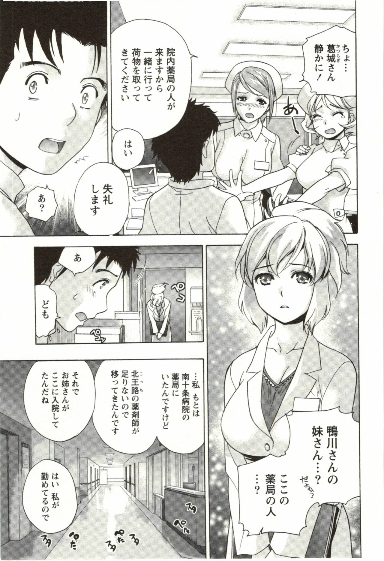 [Fujisaka Kuuki] Nurse o Kanojo ni Suru Houhou - How To Go Steady With A Nurse 4 page 17 full