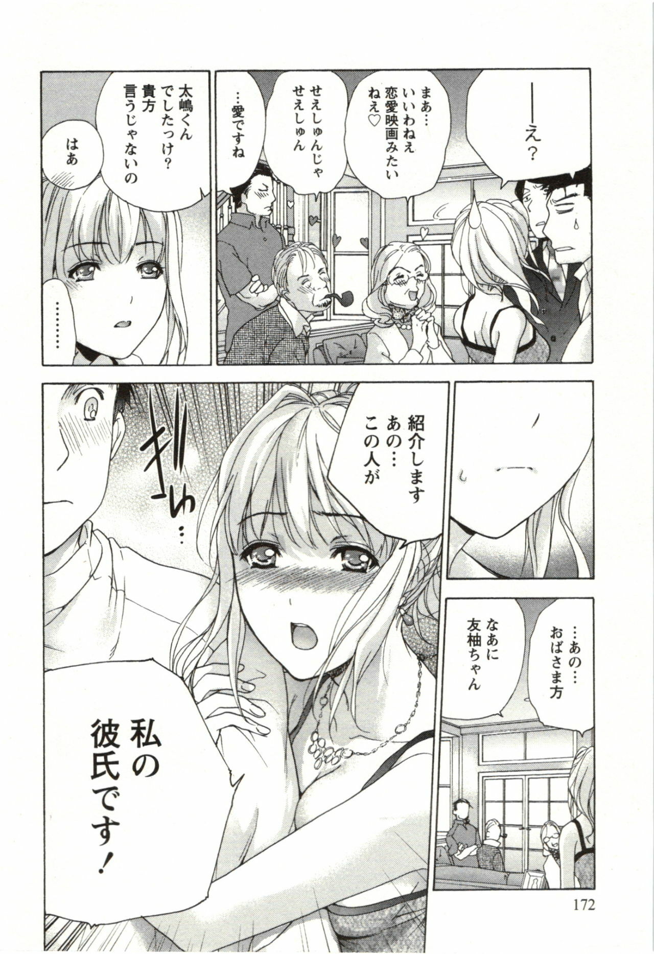 [Fujisaka Kuuki] Nurse o Kanojo ni Suru Houhou - How To Go Steady With A Nurse 4 page 172 full