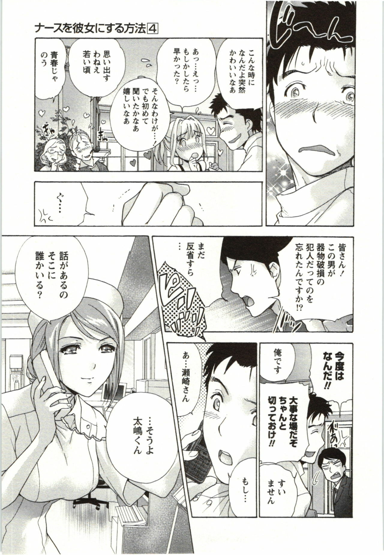 [Fujisaka Kuuki] Nurse o Kanojo ni Suru Houhou - How To Go Steady With A Nurse 4 page 173 full